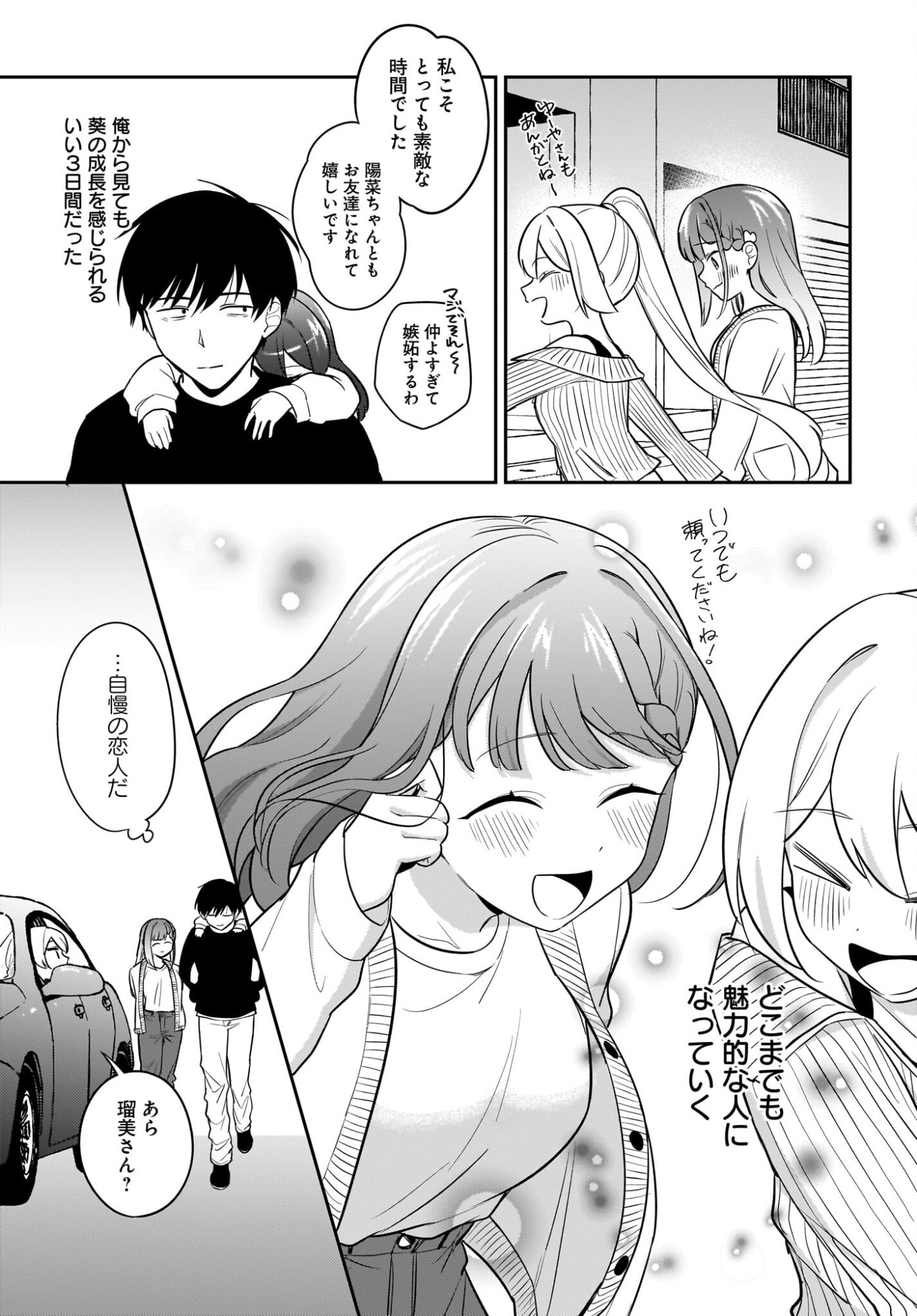 KUTABIRE SALARYMEN NO ORE, 7-NENBURI NI SAIKAI SHITA BISHOUJO JK TO DOSEI WO HAJIMARU Chapter 26 page 15 - nihonkuni.com