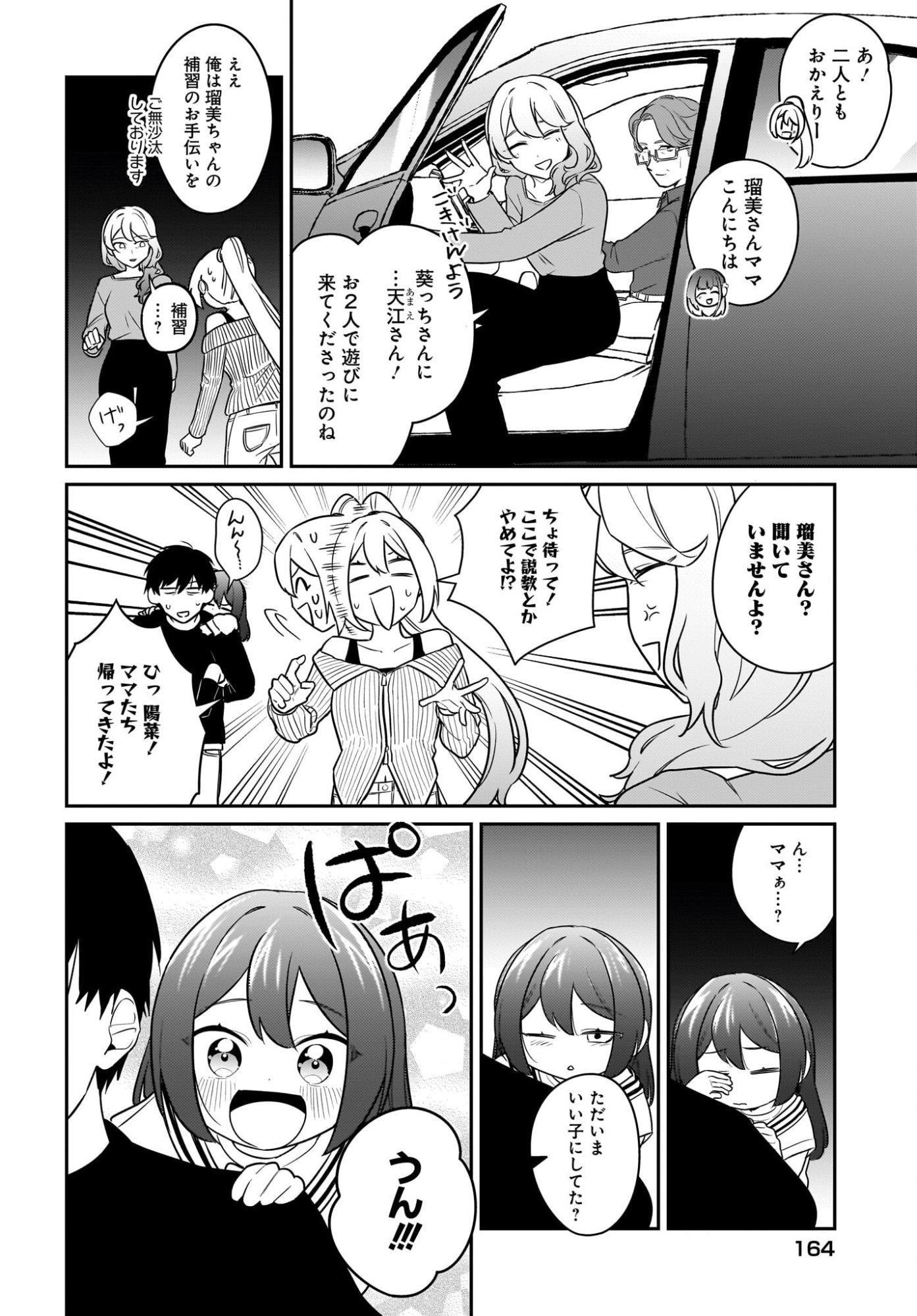 KUTABIRE SALARYMEN NO ORE, 7-NENBURI NI SAIKAI SHITA BISHOUJO JK TO DOSEI WO HAJIMARU Chapter 26 page 16 - nihonkuni.com
