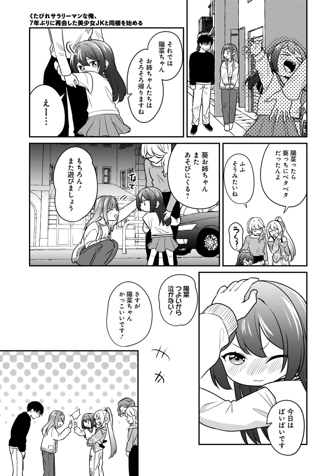 KUTABIRE SALARYMEN NO ORE, 7-NENBURI NI SAIKAI SHITA BISHOUJO JK TO DOSEI WO HAJIMARU Chapter 26 page 17 - nihonkuni.com