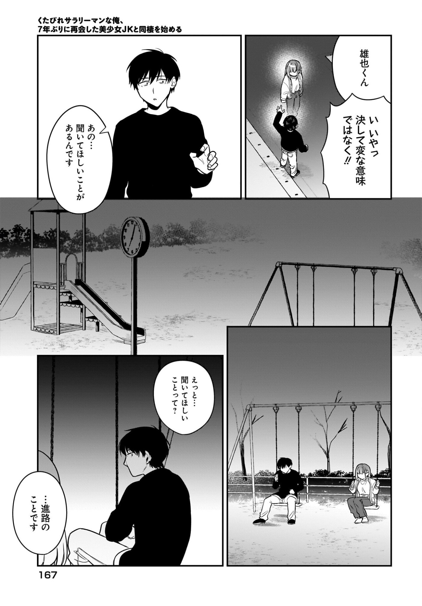 KUTABIRE SALARYMEN NO ORE, 7-NENBURI NI SAIKAI SHITA BISHOUJO JK TO DOSEI WO HAJIMARU Chapter 26 page 19 - nihonkuni.com