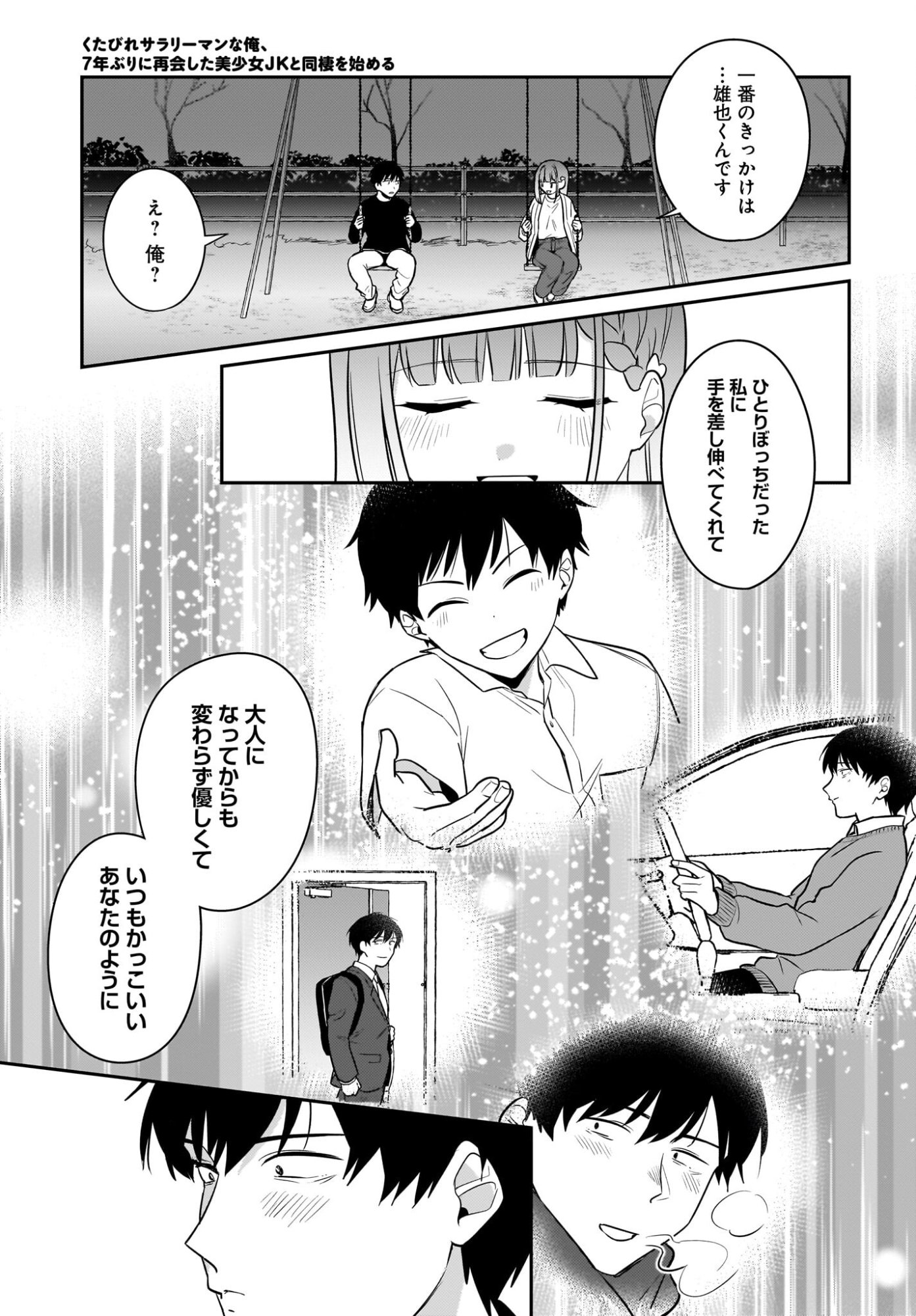 KUTABIRE SALARYMEN NO ORE, 7-NENBURI NI SAIKAI SHITA BISHOUJO JK TO DOSEI WO HAJIMARU Chapter 26 page 21 - nihonkuni.com