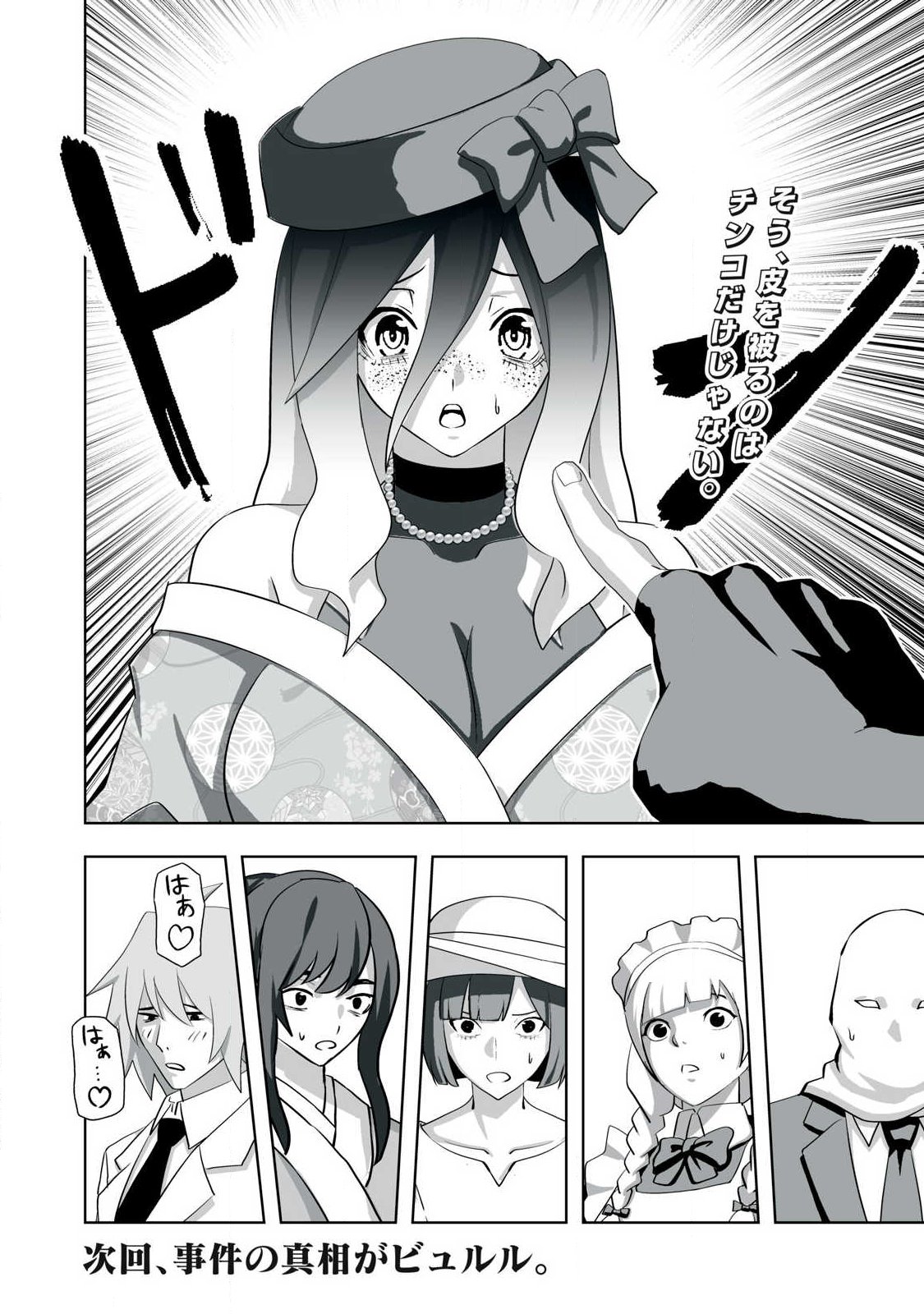 TSUIHOU SARETA RENKINJUTSUSHI, ADULT TOYS DE SEKAI WO SUKUU ～ DONNA MONSTER DEMO ZETTAI NI IKASERU OTOKO ～ Chapter 78 page 16 - nihonkuni.com