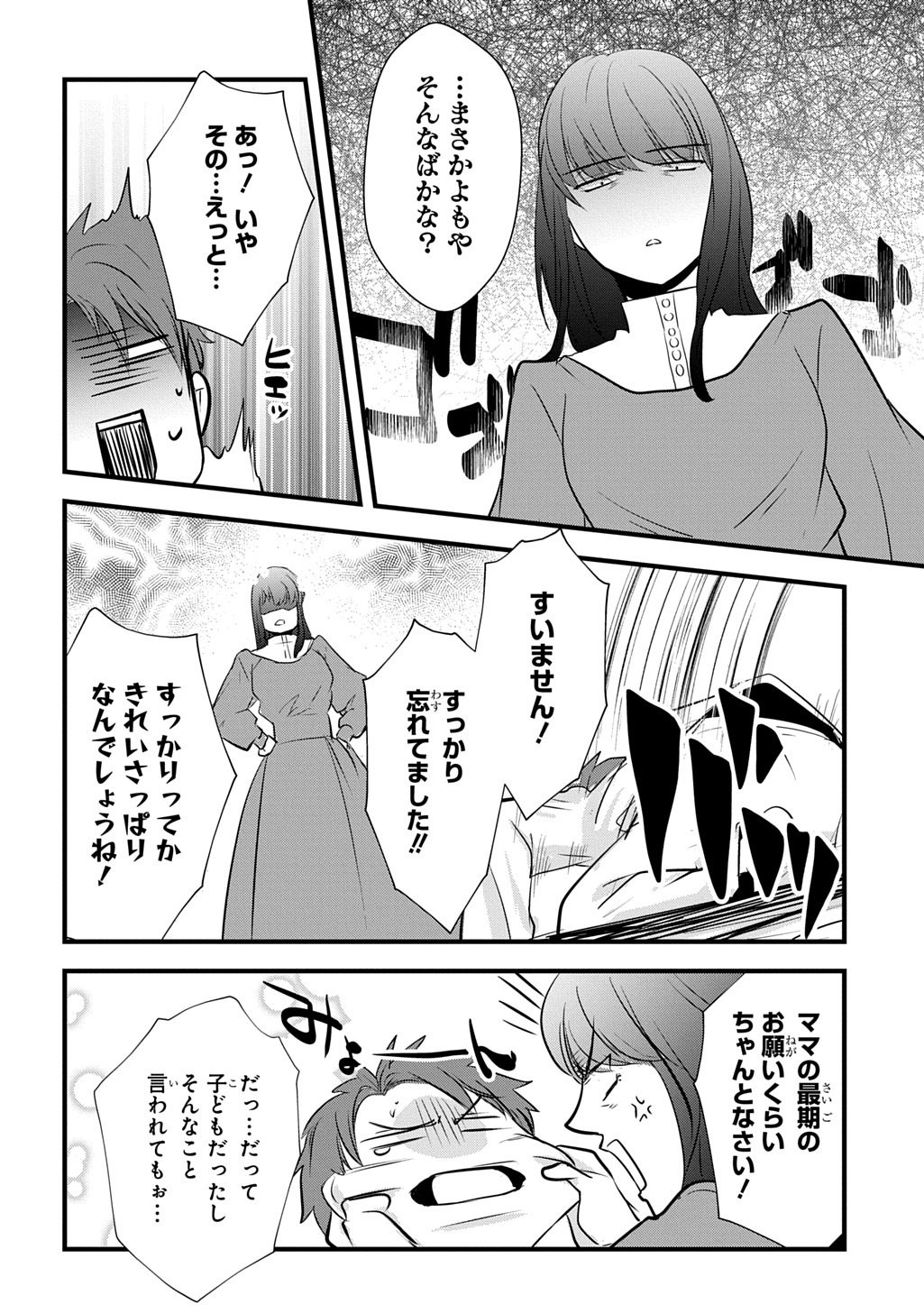 WAKATTE IMASU YO DANNA-SAMA. DOUSE "AISURU HITO GA DEKITA" TO IUN DESHO? ~DOORMAT HEROINE, ATAMA WO BUTSUKETA HYOUSHI NI ZENSE GA OSAKA NO OBACHAN DATTA KOTO WO OMOIDASU~ RAW Chapter 8 page 16 - nihonkuni.com