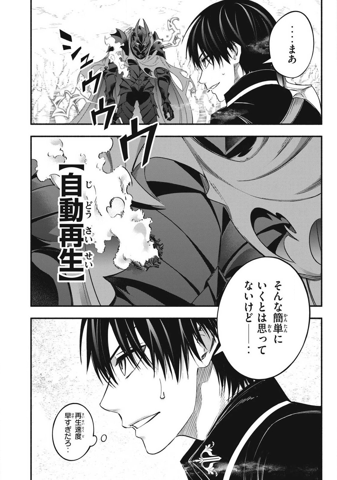 GEEMU CHUUBAN DE SHINU AKUYAKU KIZOKU NI TENSEI SHITA NODE, HAZURE SKILL "TAME" WO KUSHI SHITE SAIKYOU WO MEZASHITE MITA Chapter 56 page 16 - nihonkuni.com
