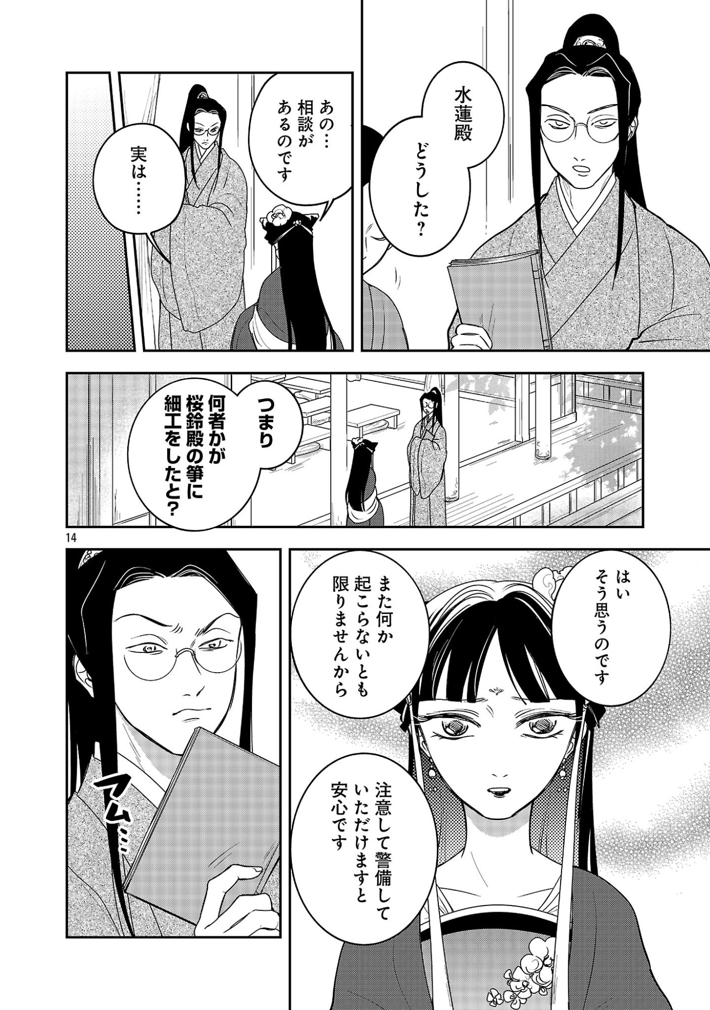 KOUWA KOKKA MIYADEN: AKUYAKU-HIME NI TENSEI SHITA YOU DESU GA, OSHI KATSU NI ISOGASHII NO DE OYAKU GOMEN SASETEITA DAKIMASU Chapter 6 page 16 - nihonkuni.com