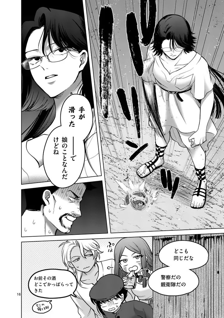 KAKUTE MUHON NO FUYU WA SARI - RAW Chapter 10 page 16 - nihonkuni.com
