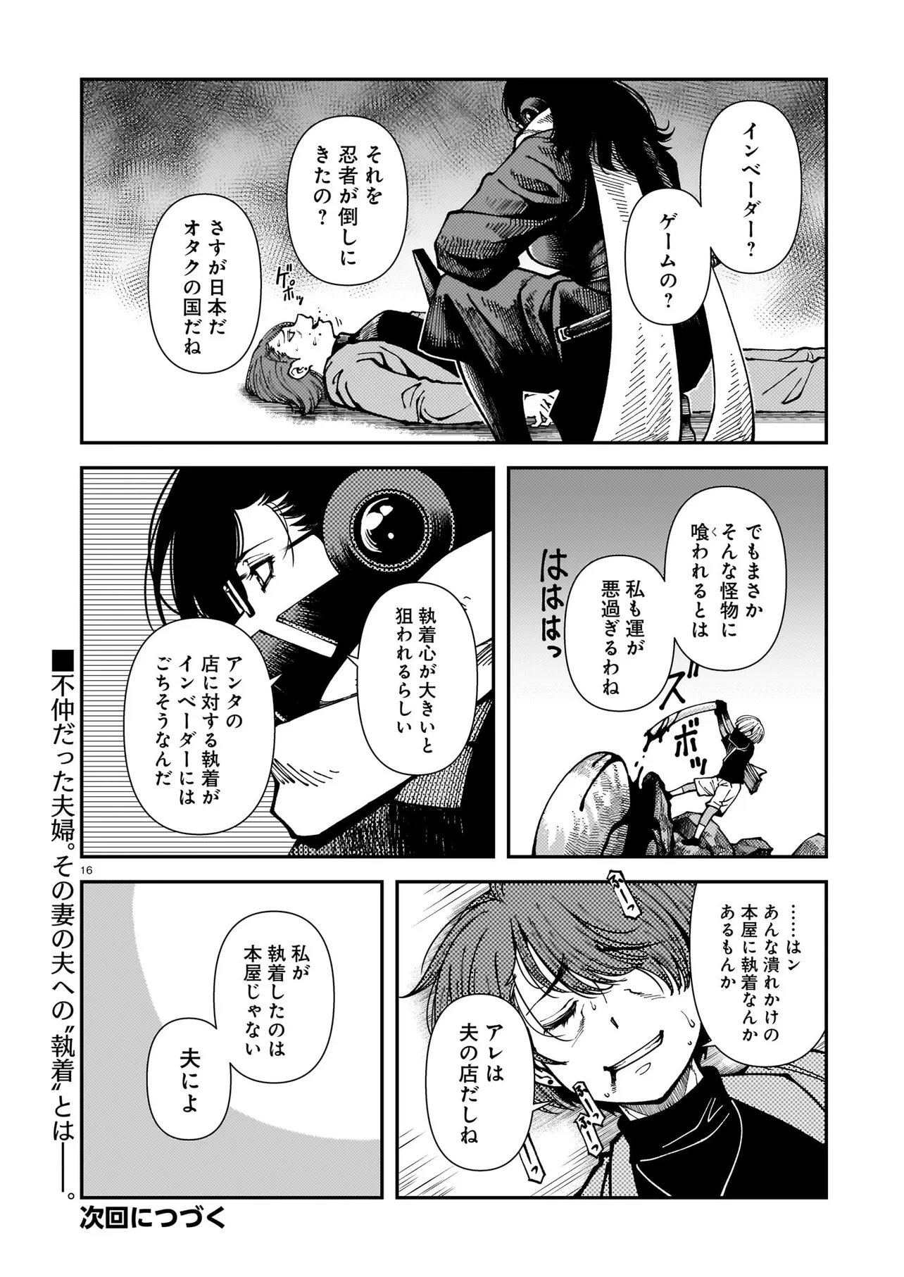 SATOU EIKO (32) WA HERO NI NARETA NO KA Chapter 4 page 16 - nihonkuni.com
