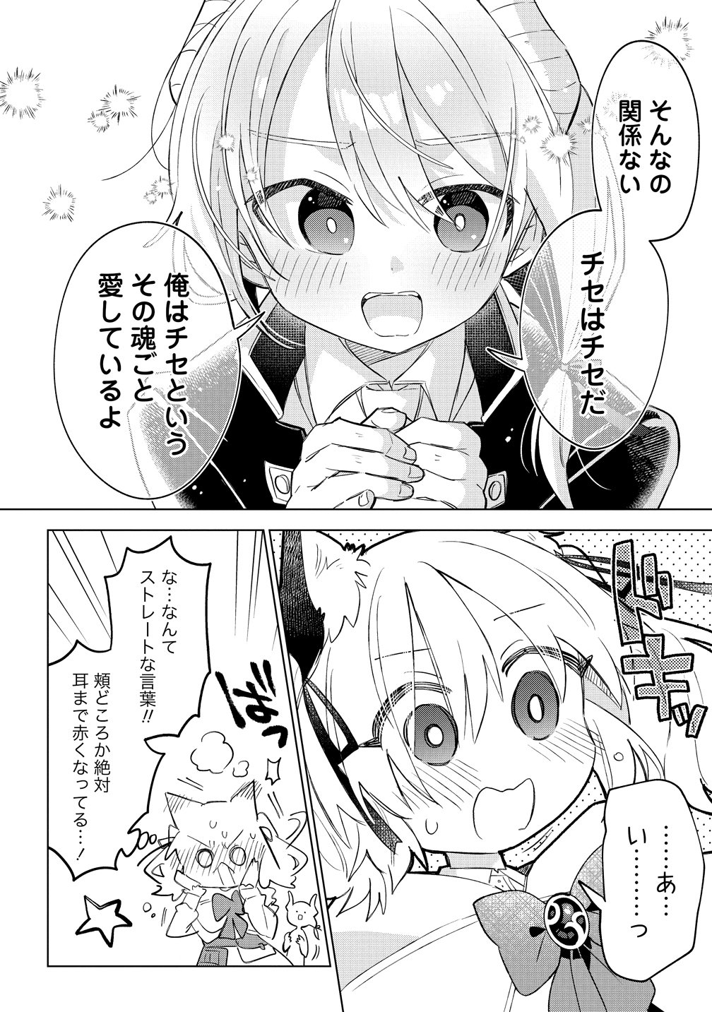 NEKOMIMI SHOUJO WA MORI DE SLOW LIFE O OKURITAI: MOFUMOFU WA SHOMOU SHIMASHITA GA, SEIJO TOKA OUJI-SAMA TOKA WA CHUUMONGAI DESU Chapter 20 page 16 - nihonkuni.com