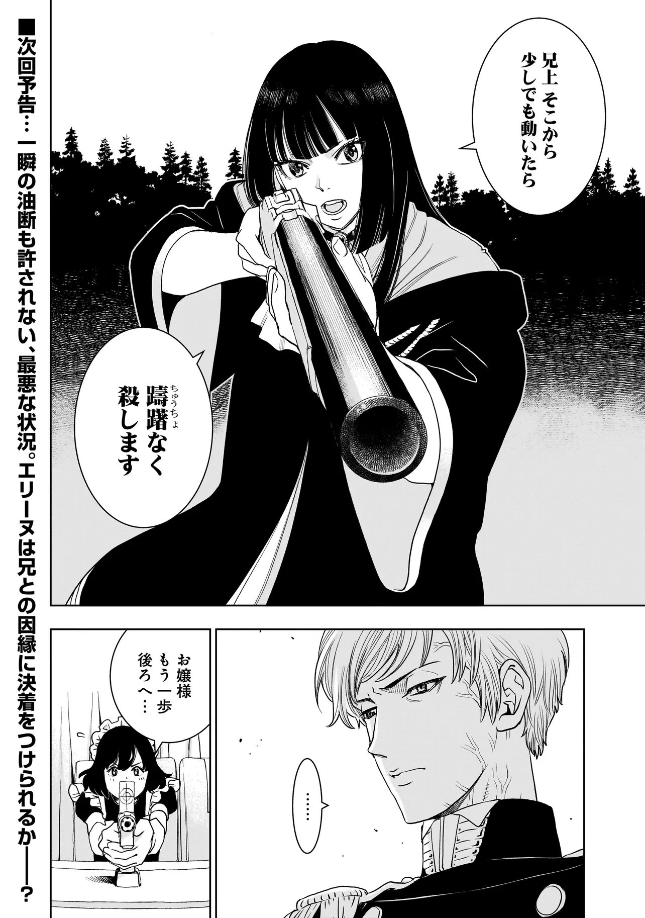 TSUIHOU REIJOU, CRAFT SHINAGARA CAMPING CAR DE ISEKAI WO TABI SHIMASU Chapter 2.2 page 16 - nihonkuni.com