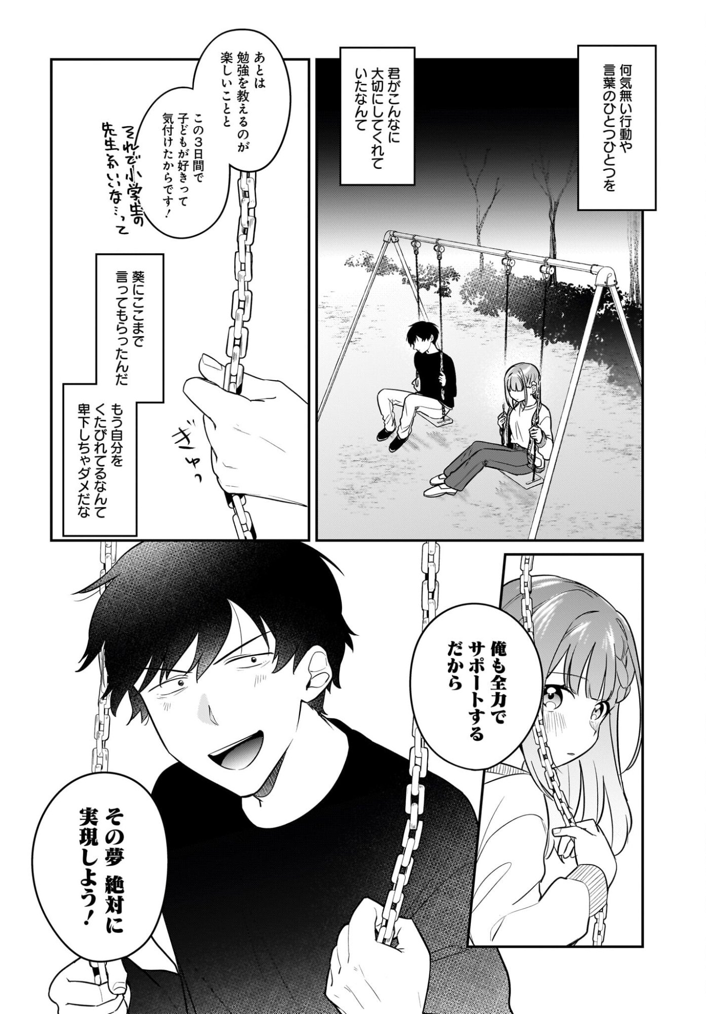 KUTABIRE SALARYMEN NO ORE, 7-NENBURI NI SAIKAI SHITA BISHOUJO JK TO DOSEI WO HAJIMARU Chapter 26 page 22 - nihonkuni.com