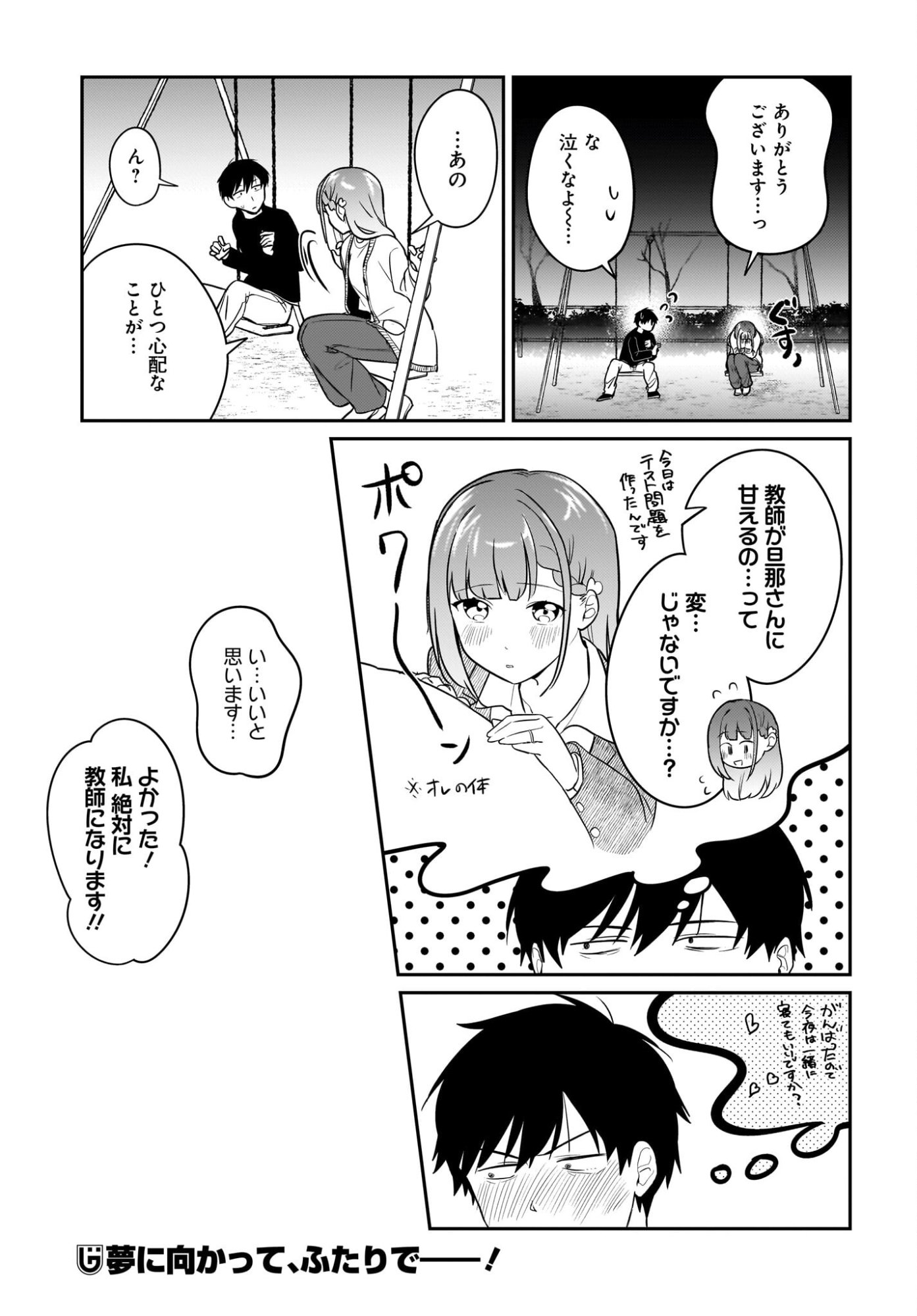 KUTABIRE SALARYMEN NO ORE, 7-NENBURI NI SAIKAI SHITA BISHOUJO JK TO DOSEI WO HAJIMARU Chapter 26 page 23 - nihonkuni.com