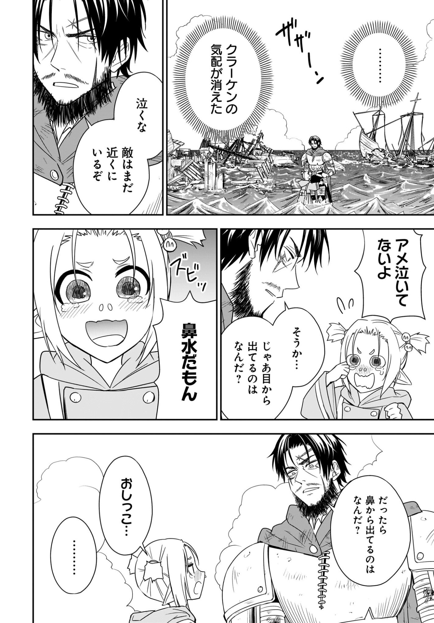 AME TO KIZU: INTAI YUUSHA WA HIROWARETA ELF TO FUKUSHUU NO TABI NI DERU Chapter 7 page 2 - nihonkuni.com
