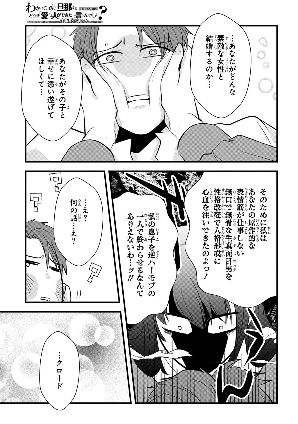 WAKATTE IMASU YO DANNA-SAMA. DOUSE "AISURU HITO GA DEKITA" TO IUN DESHO? ~DOORMAT HEROINE, ATAMA WO BUTSUKETA HYOUSHI NI ZENSE GA OSAKA NO OBACHAN DATTA KOTO WO OMOIDASU~ RAW Chapter 8 page 17 - nihonkuni.com