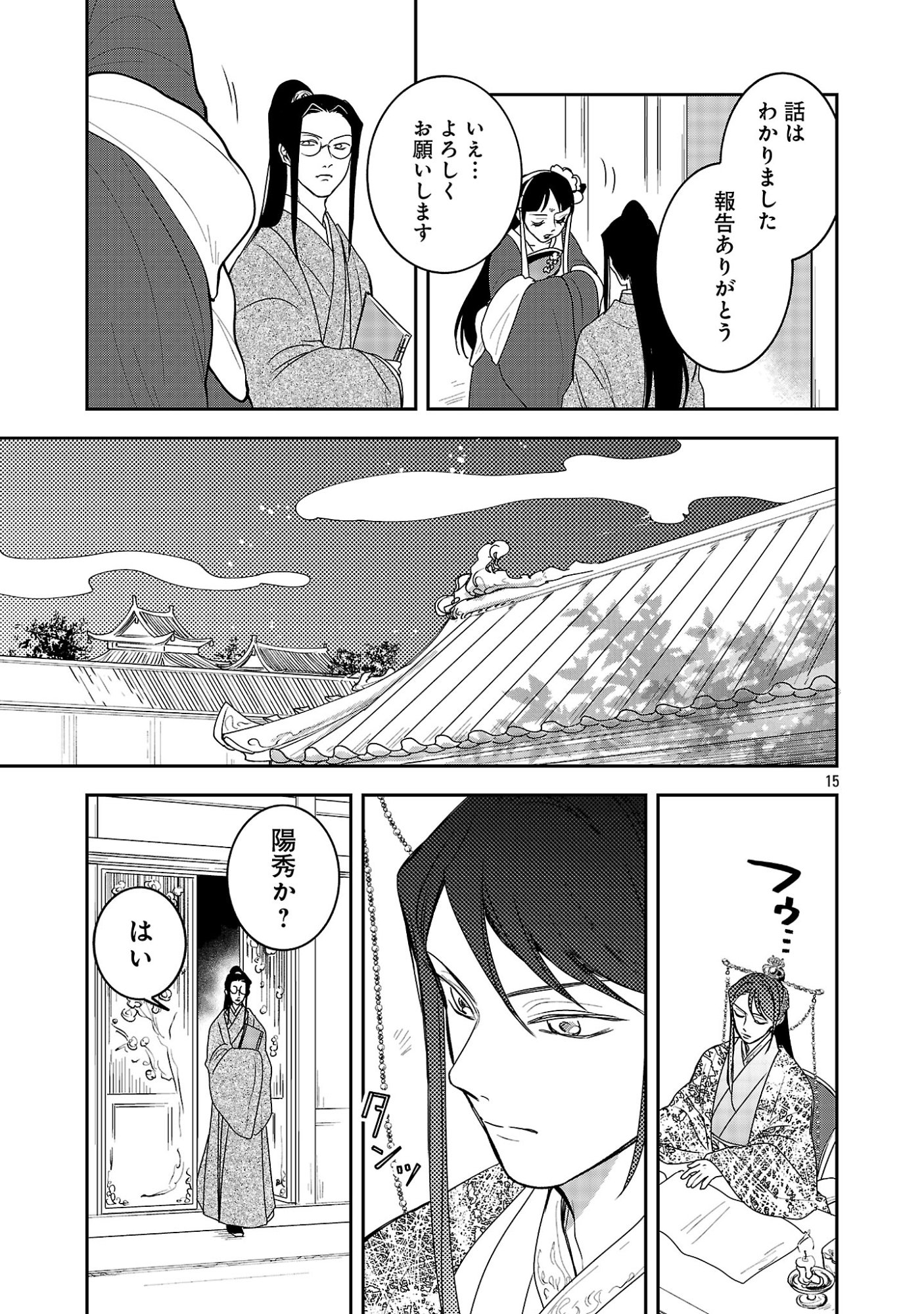 KOUWA KOKKA MIYADEN: AKUYAKU-HIME NI TENSEI SHITA YOU DESU GA, OSHI KATSU NI ISOGASHII NO DE OYAKU GOMEN SASETEITA DAKIMASU Chapter 6 page 17 - nihonkuni.com