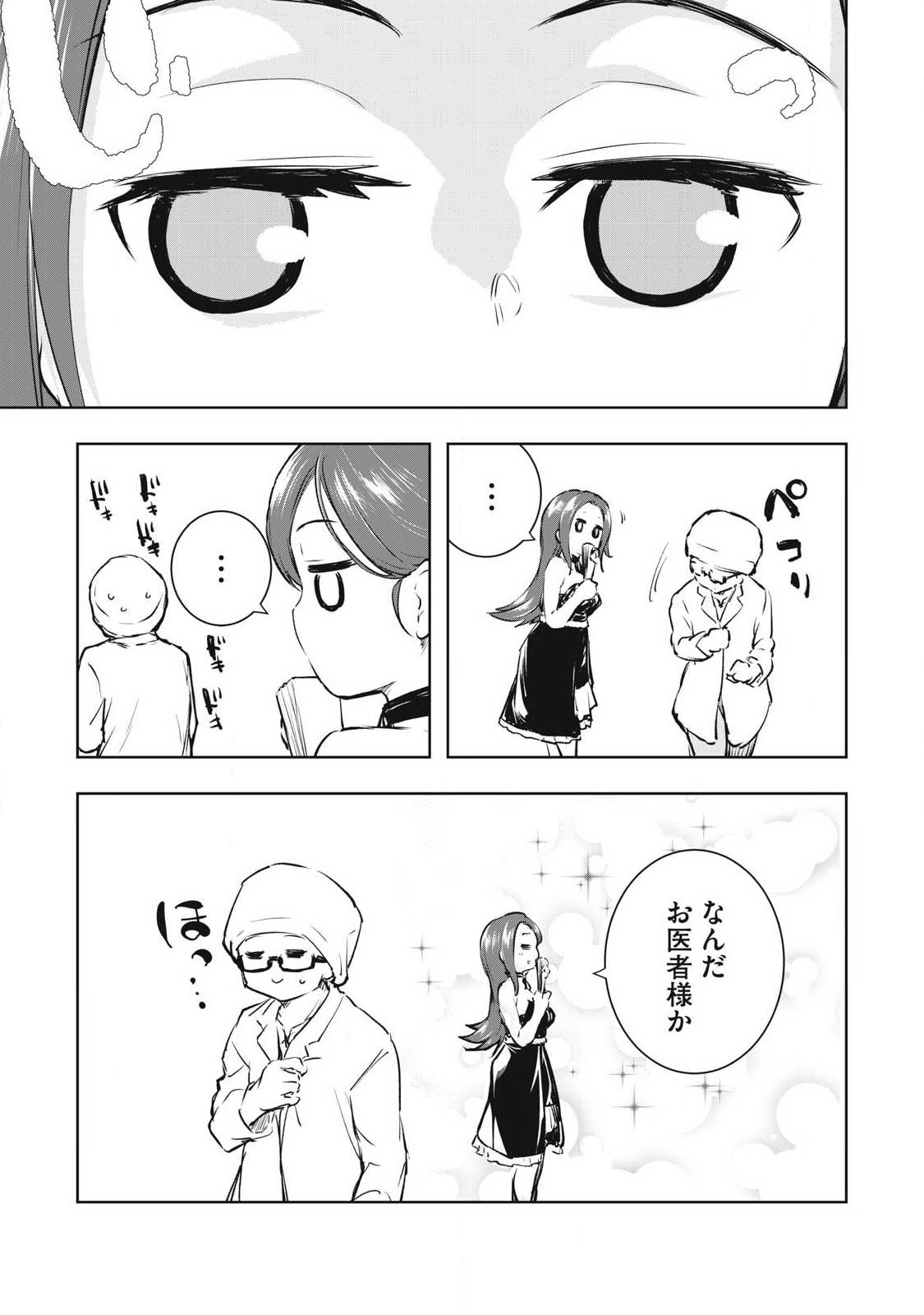 ORE NO YUBISAKI DE NURERU SEKAI Chapter 53 page 17 - nihonkuni.com