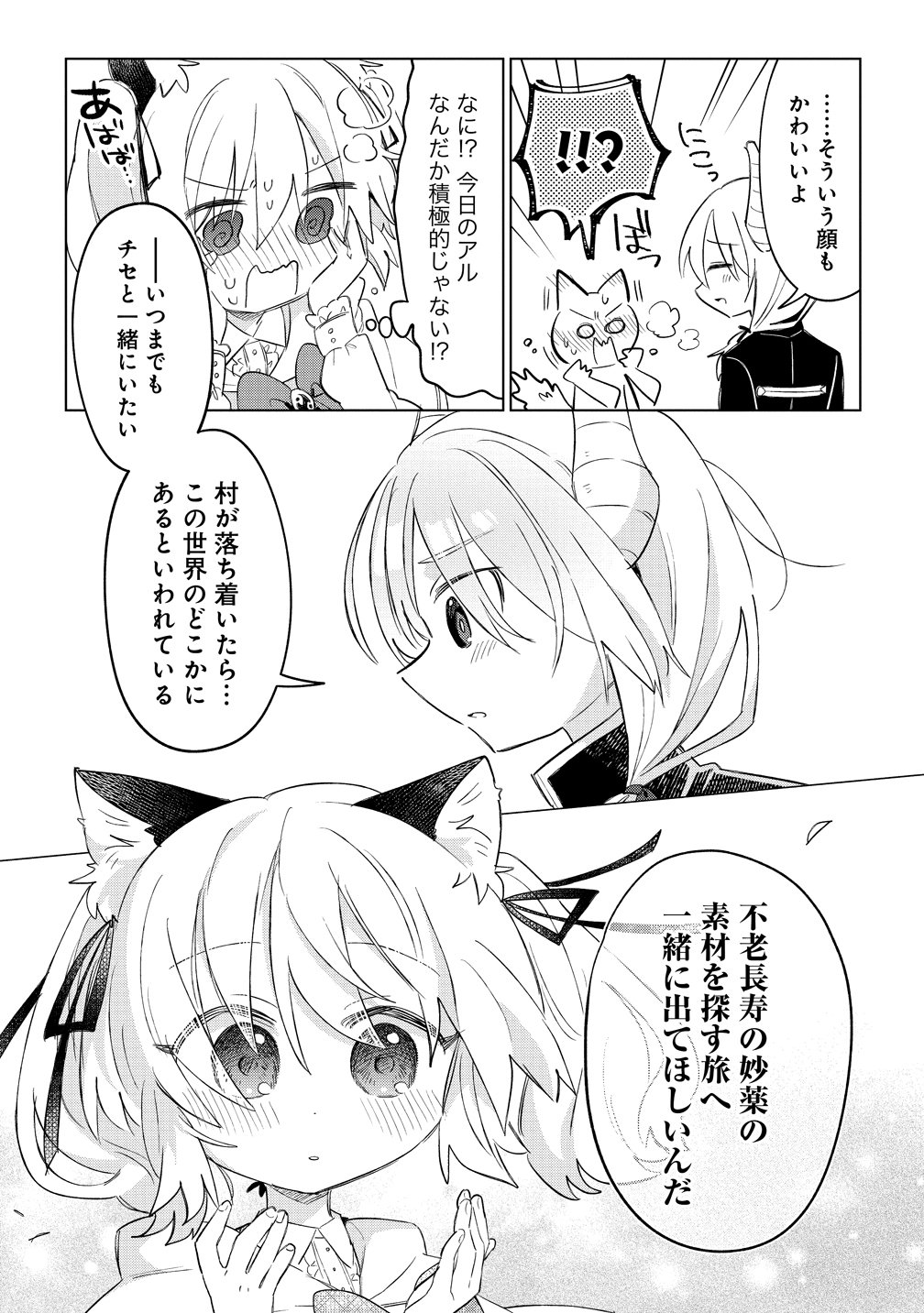 NEKOMIMI SHOUJO WA MORI DE SLOW LIFE O OKURITAI: MOFUMOFU WA SHOMOU SHIMASHITA GA, SEIJO TOKA OUJI-SAMA TOKA WA CHUUMONGAI DESU Chapter 20 page 17 - nihonkuni.com