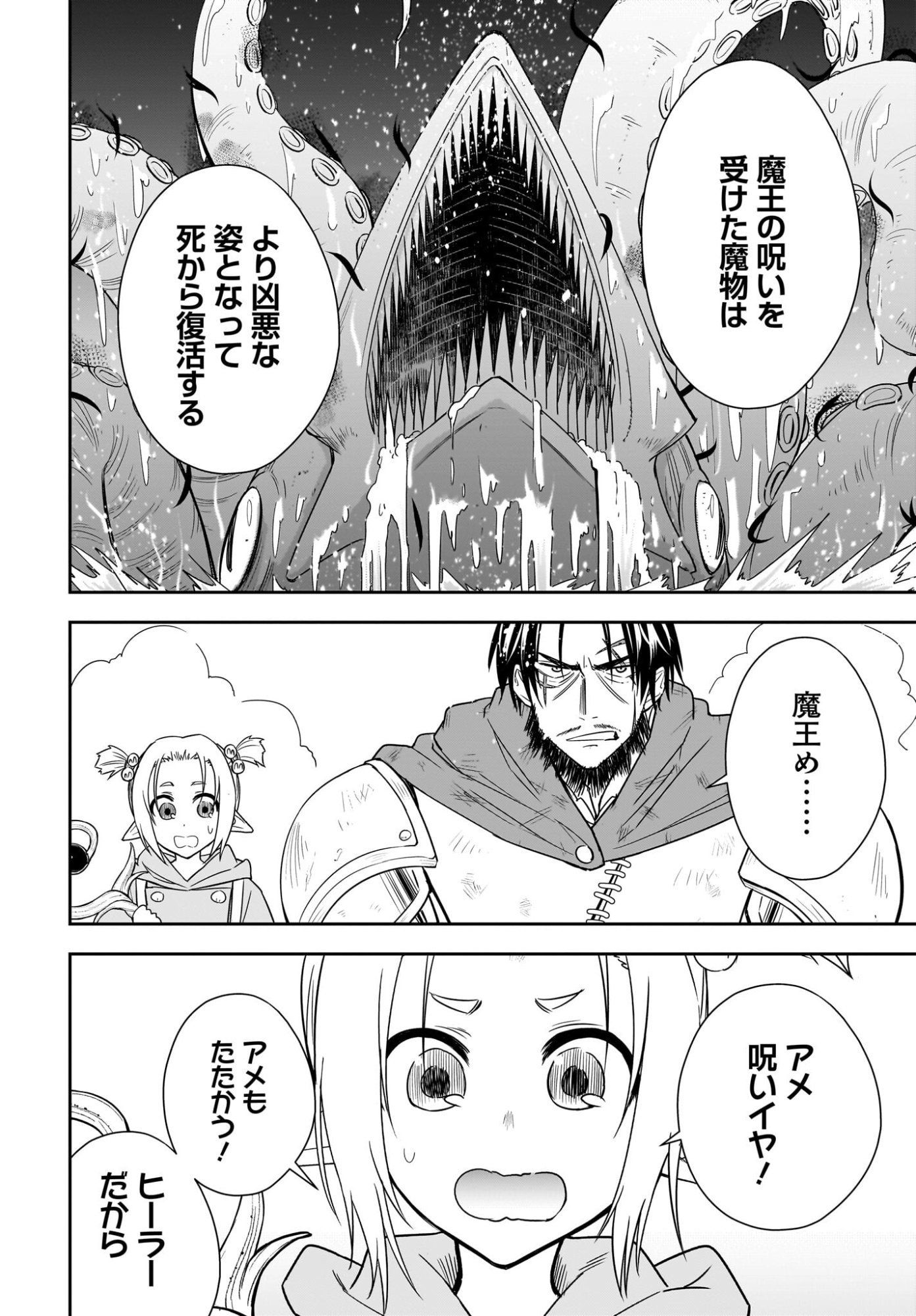 AME TO KIZU: INTAI YUUSHA WA HIROWARETA ELF TO FUKUSHUU NO TABI NI DERU Chapter 7 page 10 - nihonkuni.com