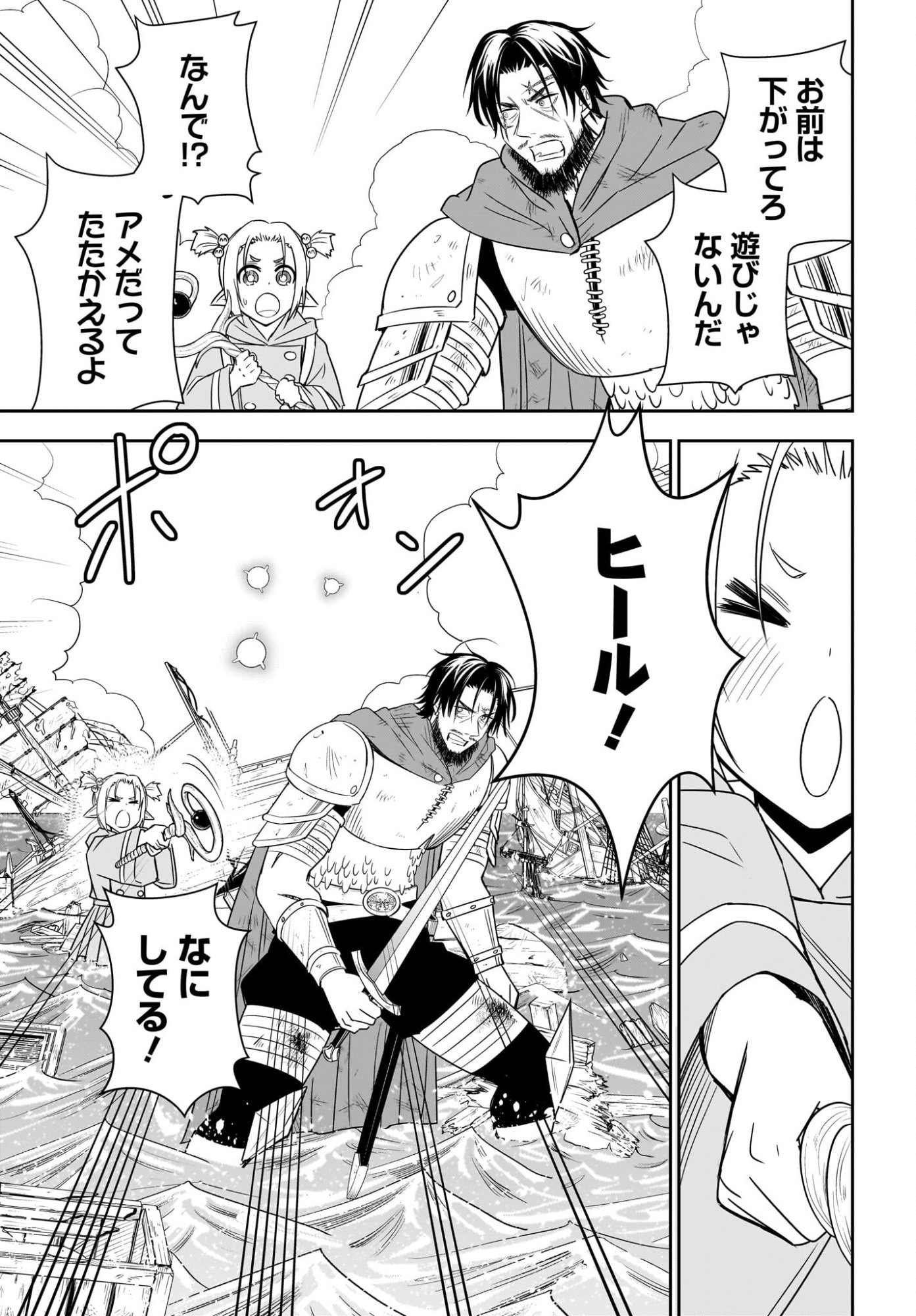 AME TO KIZU: INTAI YUUSHA WA HIROWARETA ELF TO FUKUSHUU NO TABI NI DERU Chapter 7 page 11 - nihonkuni.com