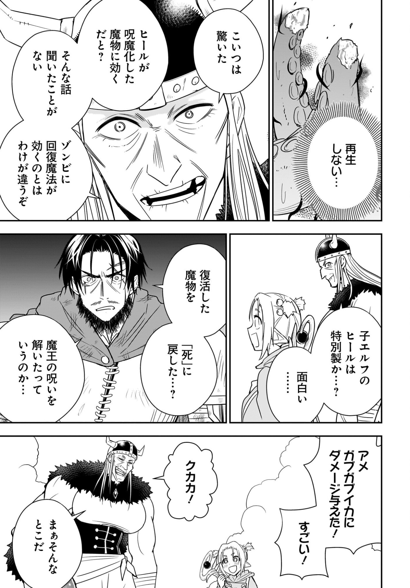 AME TO KIZU: INTAI YUUSHA WA HIROWARETA ELF TO FUKUSHUU NO TABI NI DERU Chapter 7 page 13 - nihonkuni.com