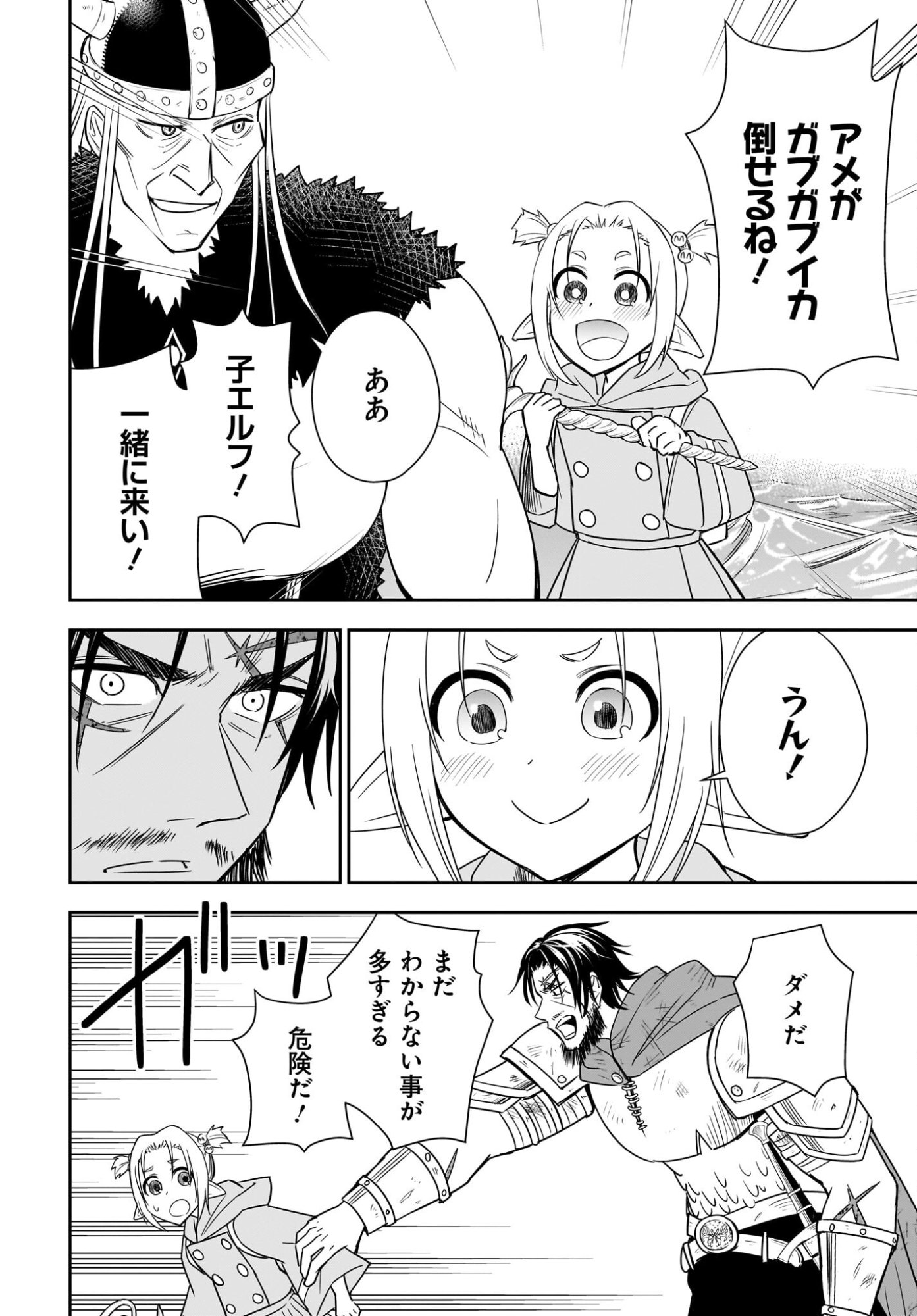 AME TO KIZU: INTAI YUUSHA WA HIROWARETA ELF TO FUKUSHUU NO TABI NI DERU Chapter 7 page 14 - nihonkuni.com