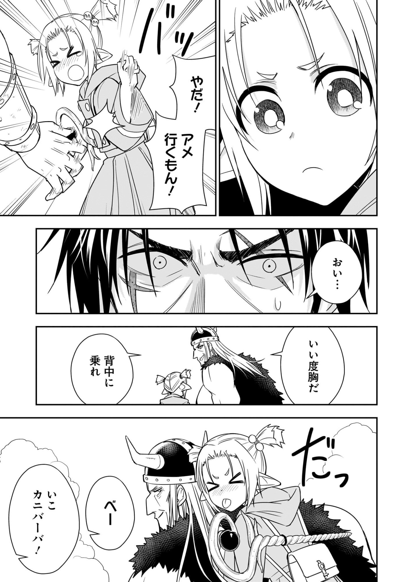 AME TO KIZU: INTAI YUUSHA WA HIROWARETA ELF TO FUKUSHUU NO TABI NI DERU Chapter 7 page 15 - nihonkuni.com