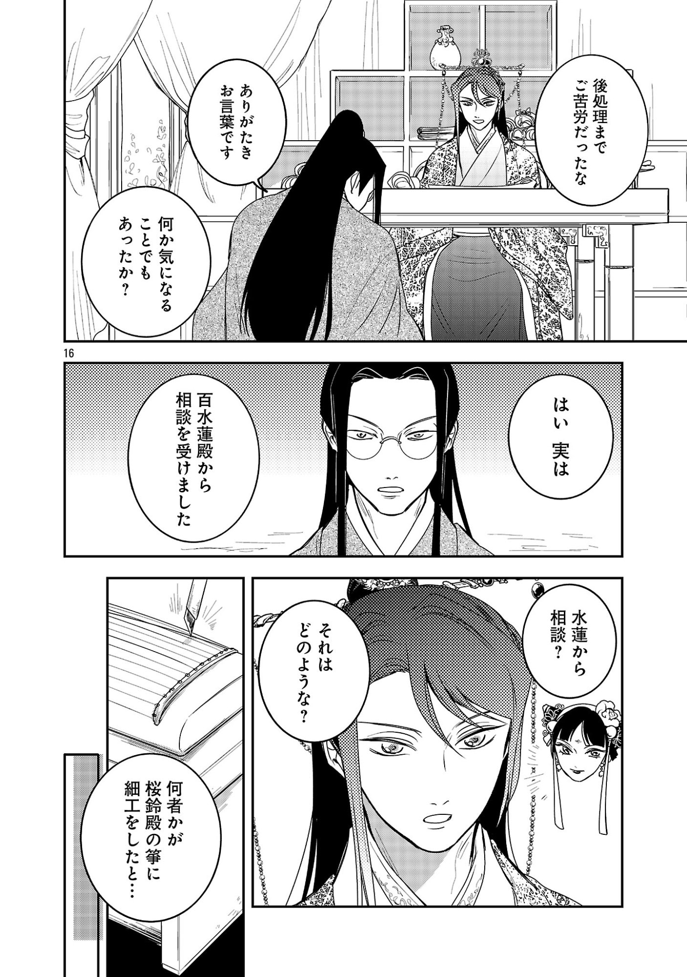 KOUWA KOKKA MIYADEN: AKUYAKU-HIME NI TENSEI SHITA YOU DESU GA, OSHI KATSU NI ISOGASHII NO DE OYAKU GOMEN SASETEITA DAKIMASU Chapter 6 page 18 - nihonkuni.com