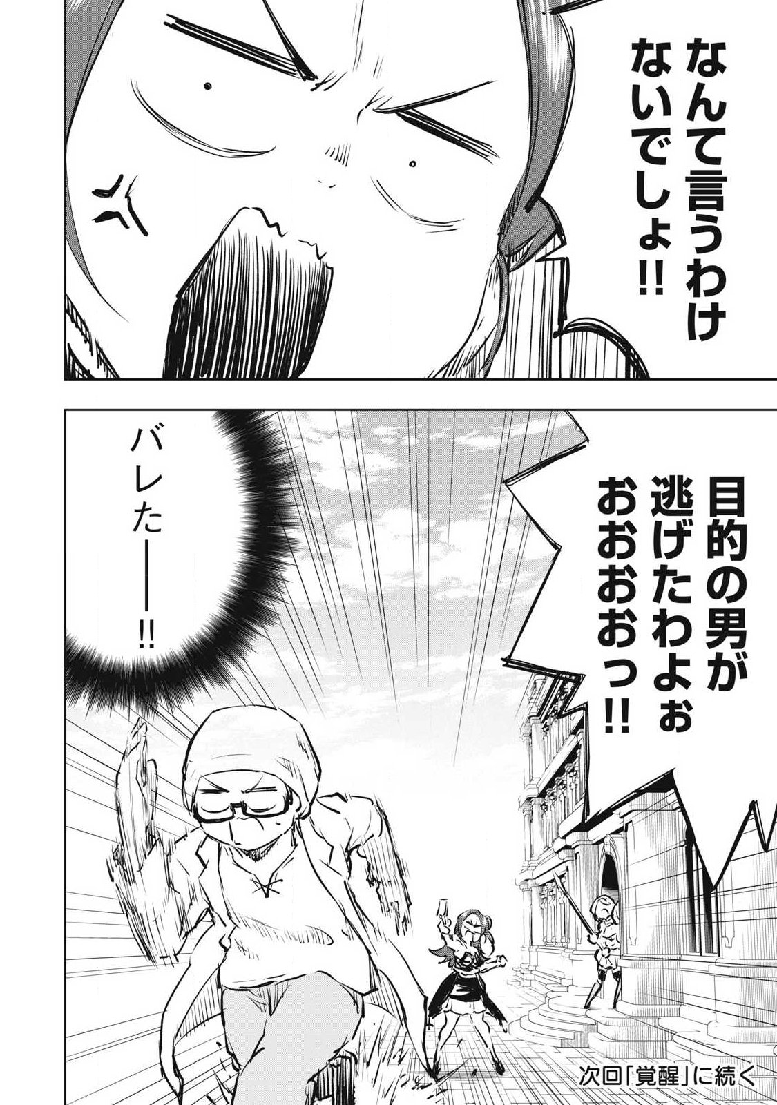 ORE NO YUBISAKI DE NURERU SEKAI Chapter 53 page 18 - nihonkuni.com