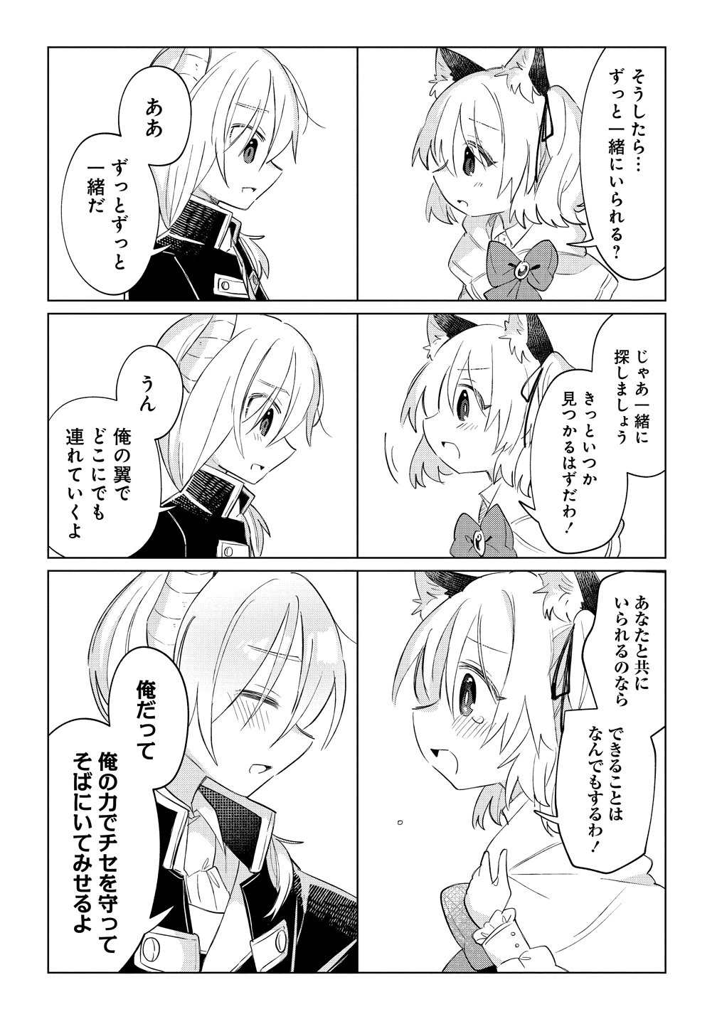 NEKOMIMI SHOUJO WA MORI DE SLOW LIFE O OKURITAI: MOFUMOFU WA SHOMOU SHIMASHITA GA, SEIJO TOKA OUJI-SAMA TOKA WA CHUUMONGAI DESU Chapter 20 page 18 - nihonkuni.com