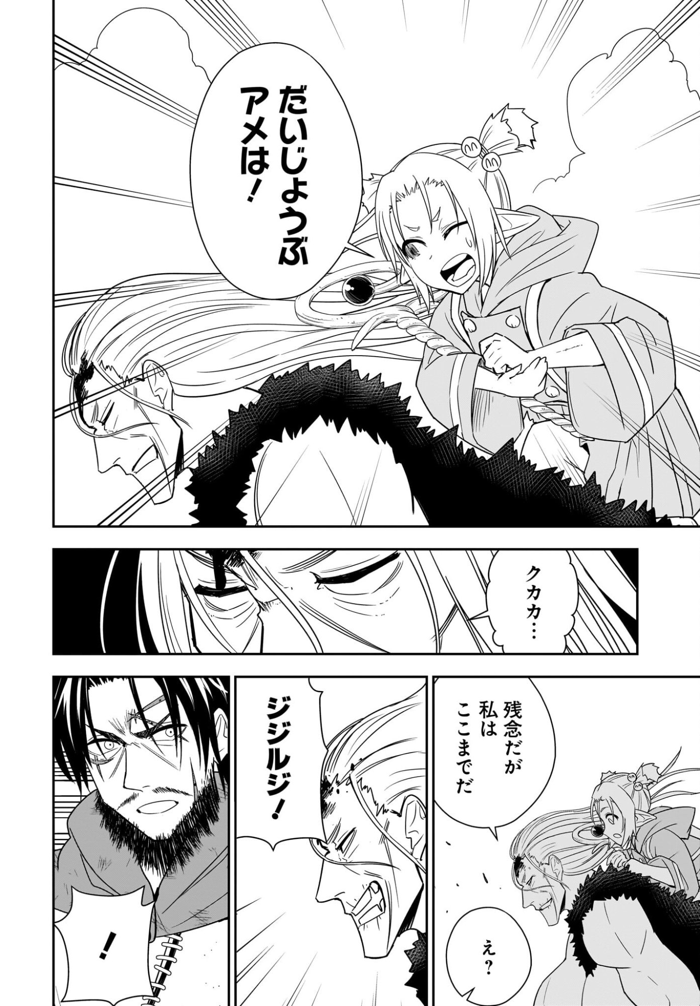 AME TO KIZU: INTAI YUUSHA WA HIROWARETA ELF TO FUKUSHUU NO TABI NI DERU Chapter 7 page 20 - nihonkuni.com