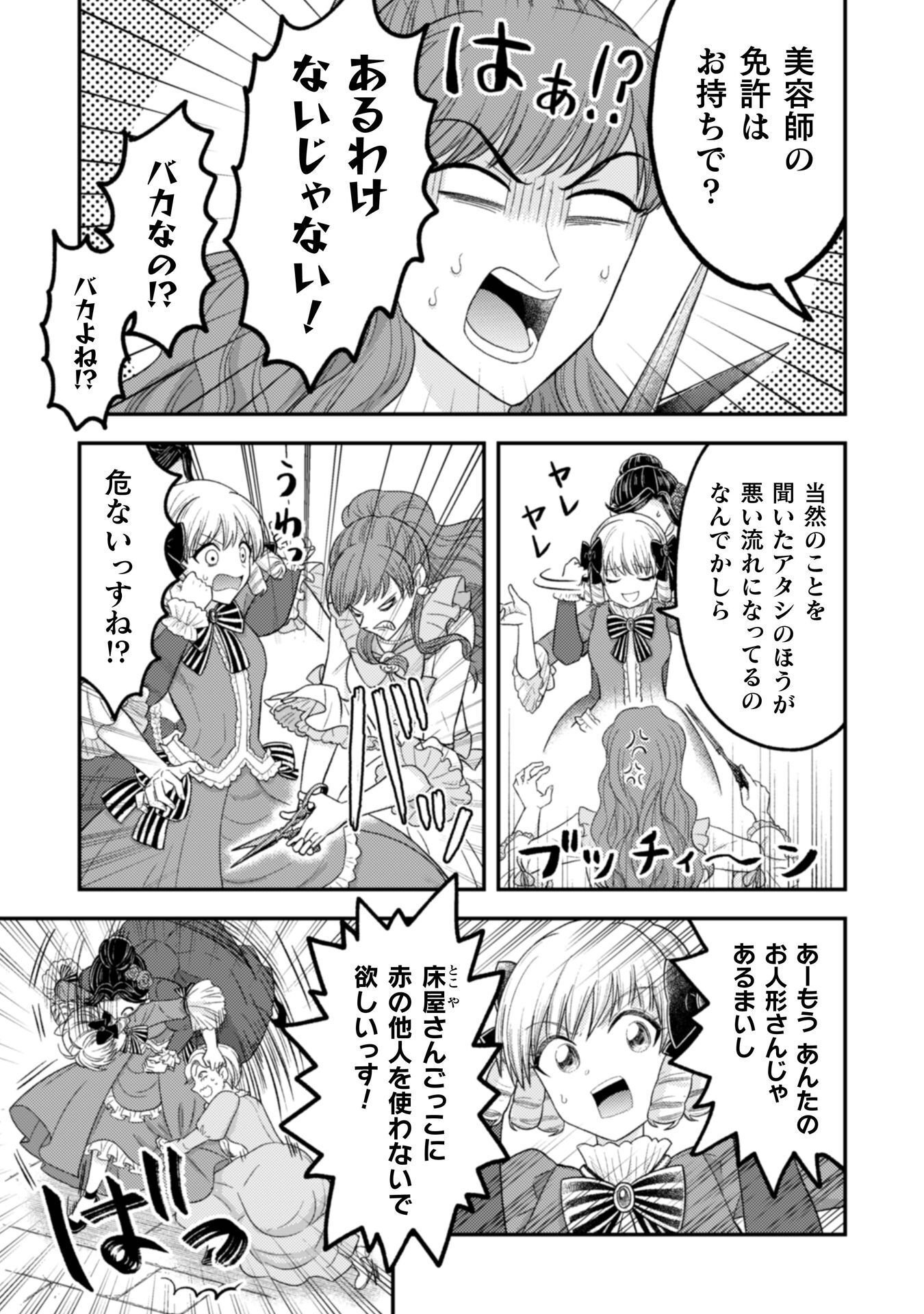 JOOU HEIKA NO TOKUMEI REIJOU RIRISU BARENTAIN: "HAATO NO JOOU" TO YOBARERU KOUMAN REIJOU GA KONYAKU HAKI SHIYOU TO OUJI WO TABURAKASU HIROIN WO SUKAUTO SHITARA, YORI NI YOTTE TOBIKKIRI NO BAKA GA KITA Chapter 7 page 18 - nihonkuni.com