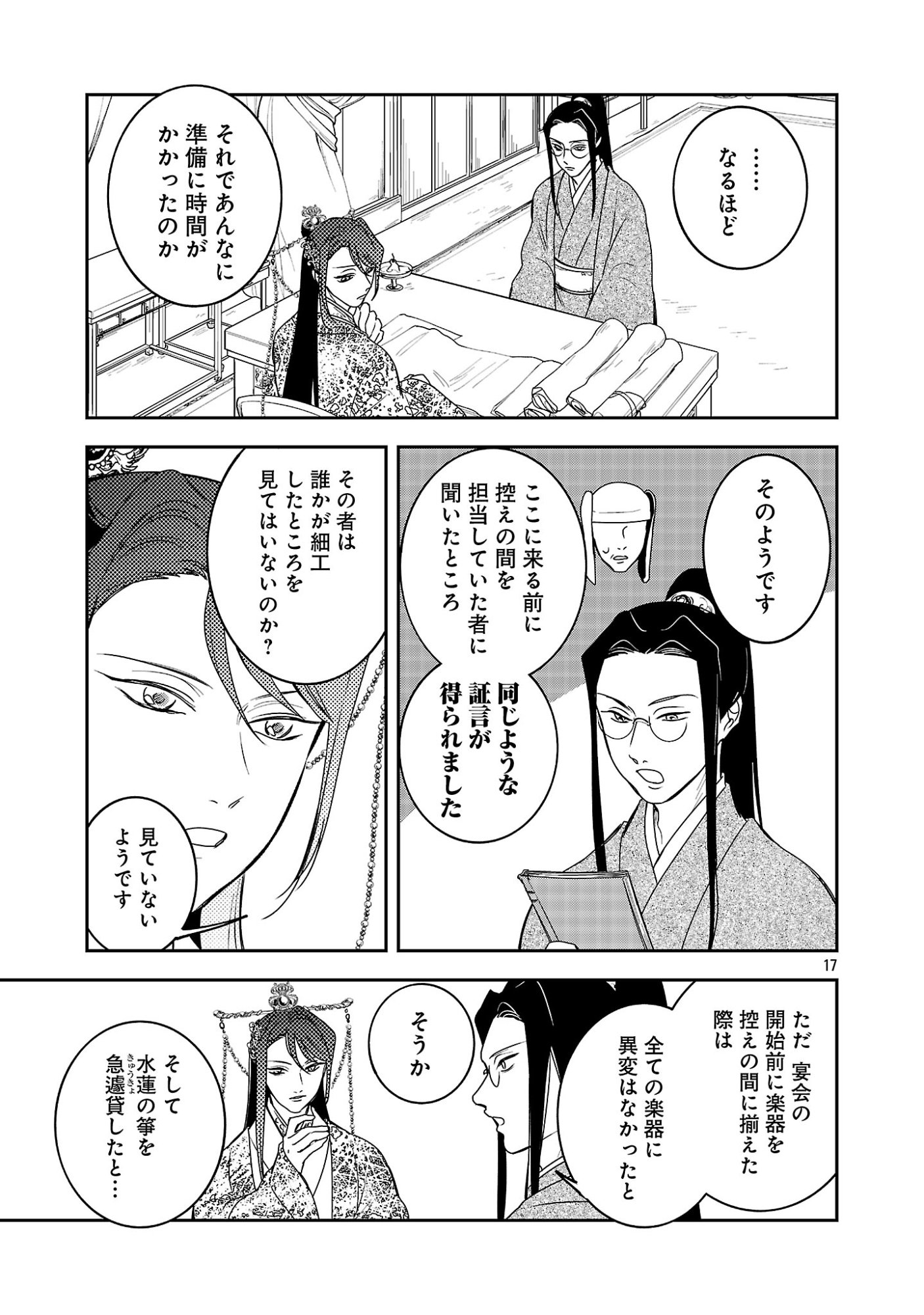 KOUWA KOKKA MIYADEN: AKUYAKU-HIME NI TENSEI SHITA YOU DESU GA, OSHI KATSU NI ISOGASHII NO DE OYAKU GOMEN SASETEITA DAKIMASU Chapter 6 page 19 - nihonkuni.com