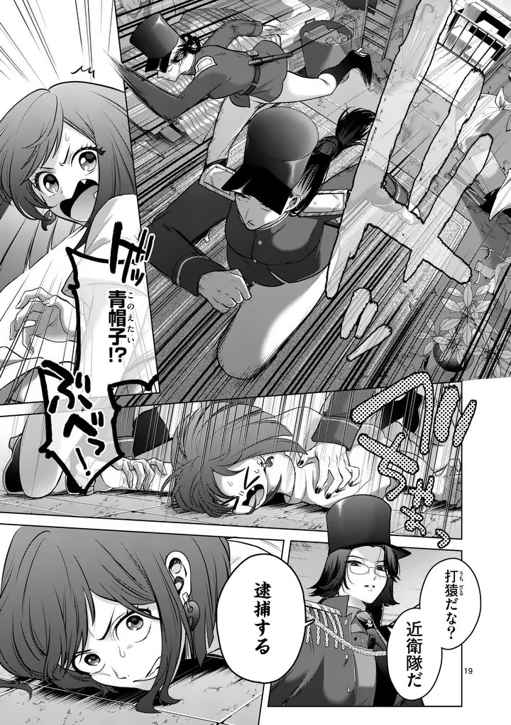 KAKUTE MUHON NO FUYU WA SARI - RAW Chapter 10 page 19 - nihonkuni.com