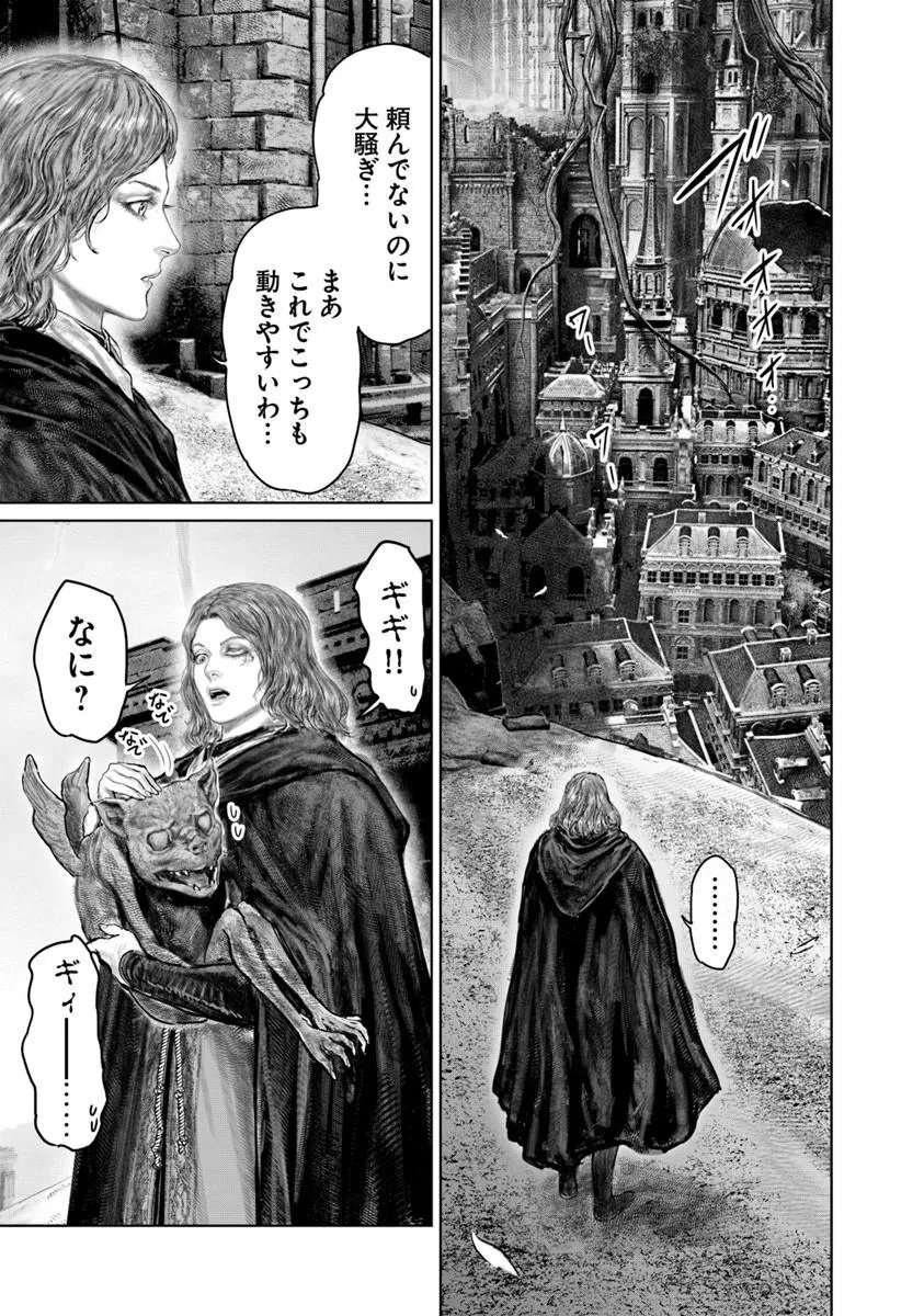 ELDEN RING: THE ROAD TO THE ERDTREE Chapter 82 page 19 - nihonkuni.com