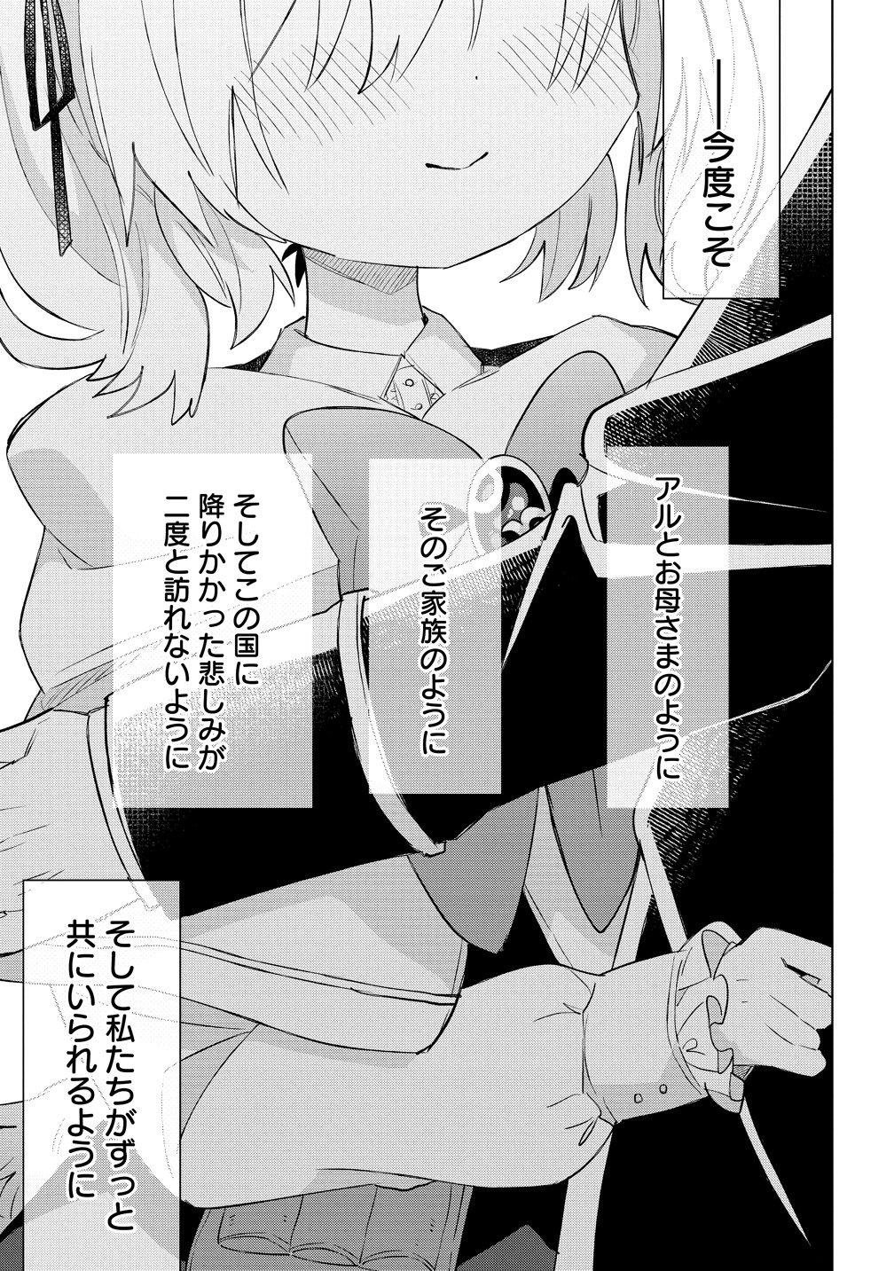 NEKOMIMI SHOUJO WA MORI DE SLOW LIFE O OKURITAI: MOFUMOFU WA SHOMOU SHIMASHITA GA, SEIJO TOKA OUJI-SAMA TOKA WA CHUUMONGAI DESU Chapter 20 page 19 - nihonkuni.com