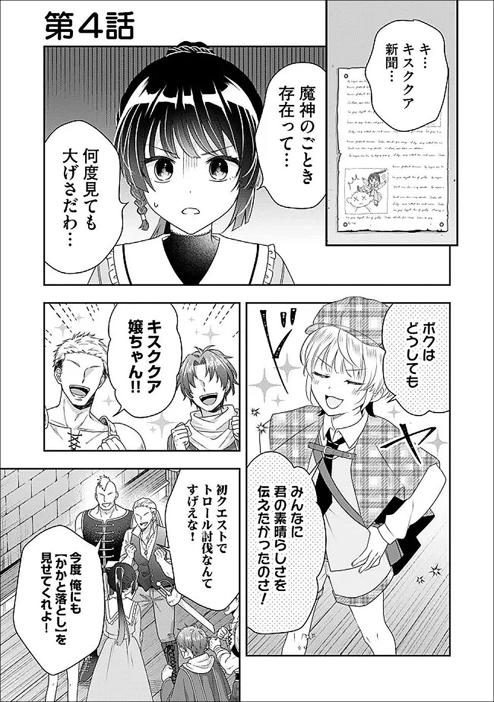 KAKATO OTOSHI REIJOU WA CHEAT NA KAKATO DE MUSOU SURU: MAMONO WO SOKUSHI SASETE TANOSHINDE ITARA, WATASHI WO TSUIHOU SHITA JIKKA GA HOUKAI SHIMASHITA Chapter 4.1 page 1 - nihonkuni.com