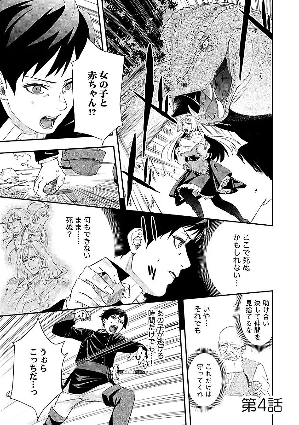 CHOU HENKYOU NO RYOUSHU ARROW NO SEIKATSU: NUREGINU WO KISERARE TSUIHOU SAREMASHITA GA, FUTARI NO MEGAMI TO SHINSEIKATSU WO OKURIMASU Chapter 4.1 page 1 - nihonkuni.com