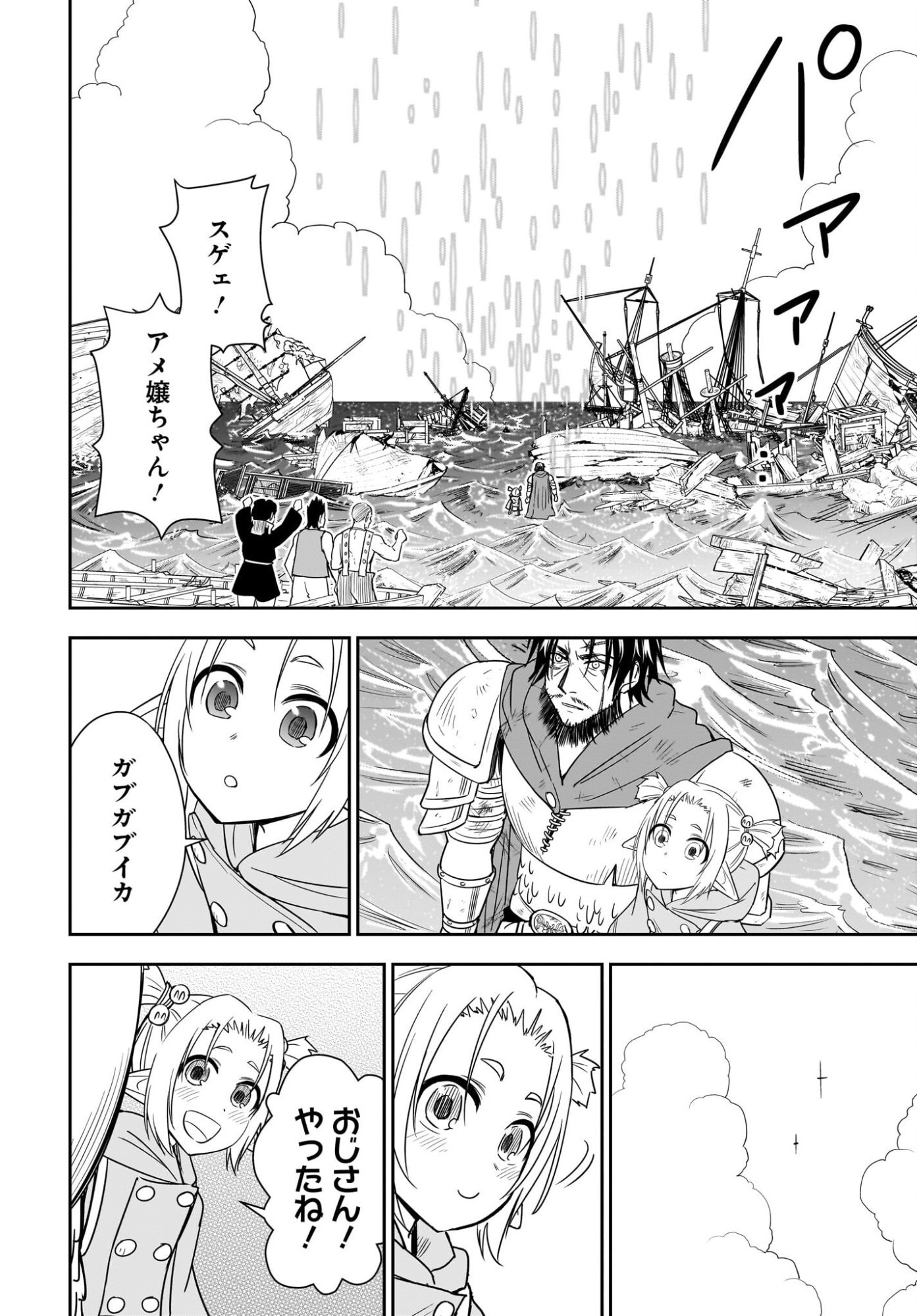 AME TO KIZU: INTAI YUUSHA WA HIROWARETA ELF TO FUKUSHUU NO TABI NI DERU Chapter 7 page 28 - nihonkuni.com
