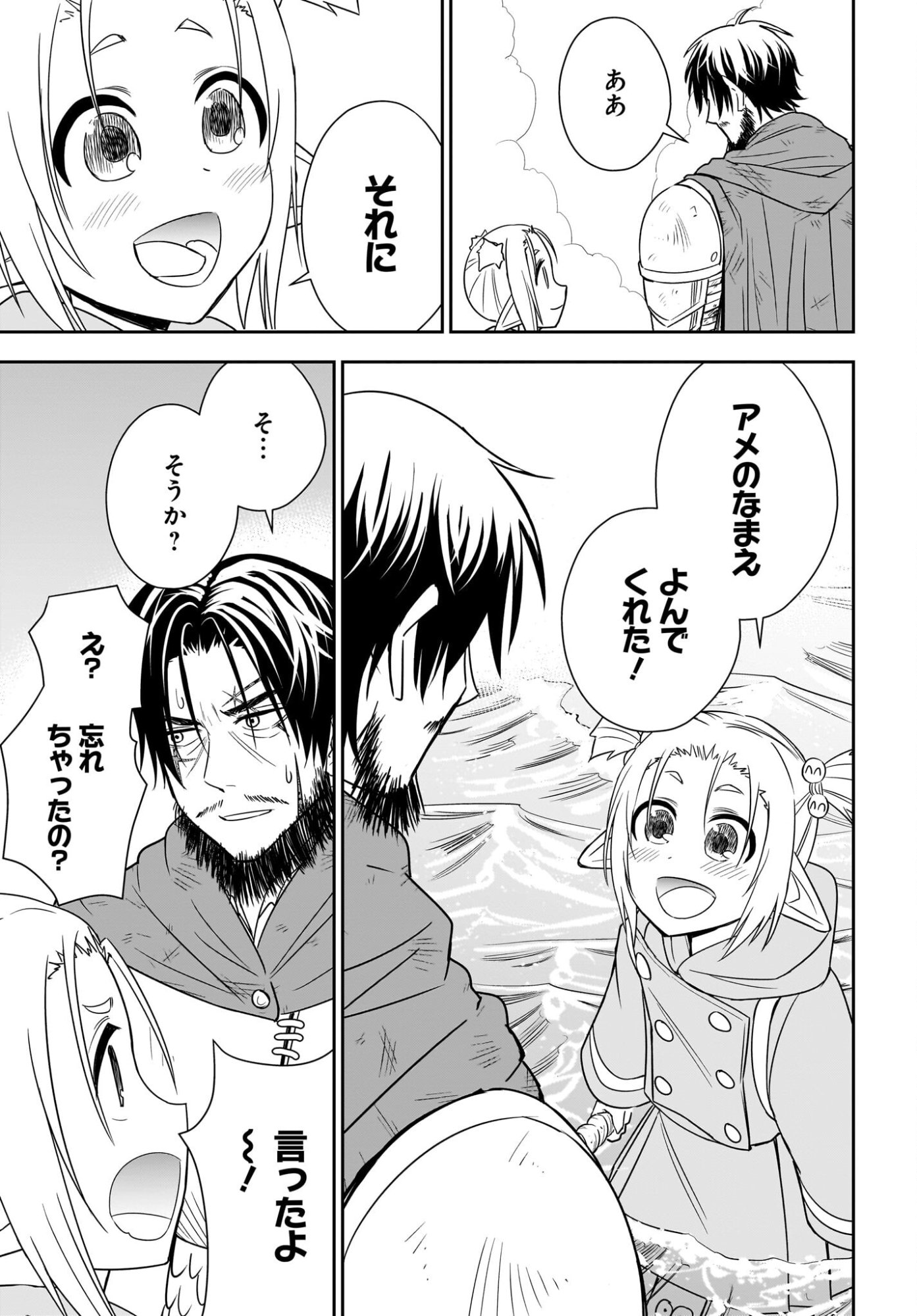 AME TO KIZU: INTAI YUUSHA WA HIROWARETA ELF TO FUKUSHUU NO TABI NI DERU Chapter 7 page 29 - nihonkuni.com