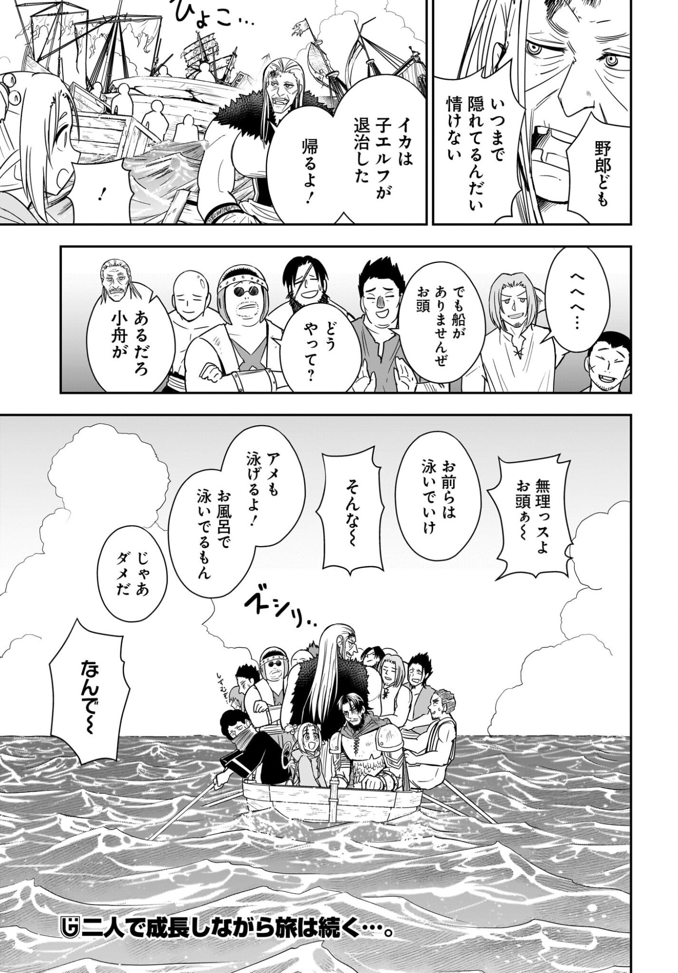 AME TO KIZU: INTAI YUUSHA WA HIROWARETA ELF TO FUKUSHUU NO TABI NI DERU Chapter 7 page 31 - nihonkuni.com