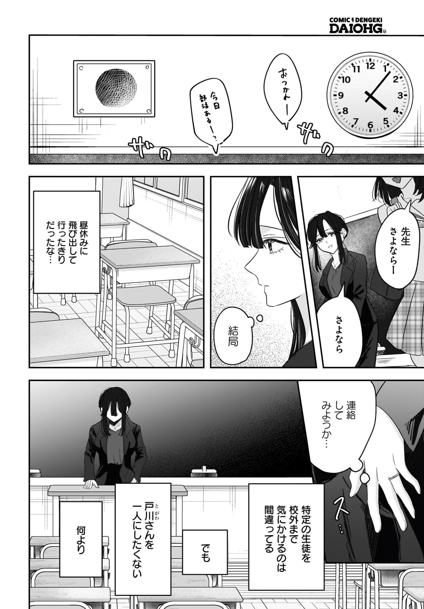 HITOZUMA KYOSHI GA OSHIEGO NO JOSHIKOSEI NI DO HA MARI SURU HANASHI Chapter 7 page 2 - nihonkuni.com
