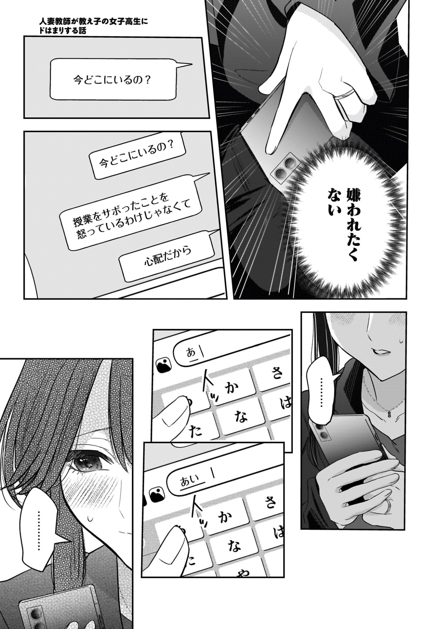 HITOZUMA KYOSHI GA OSHIEGO NO JOSHIKOSEI NI DO HA MARI SURU HANASHI Chapter 7 page 3 - nihonkuni.com