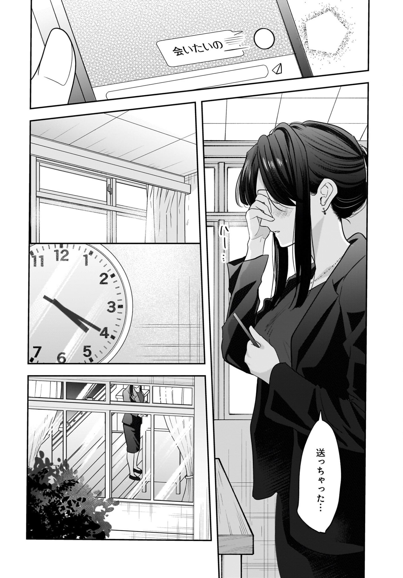 HITOZUMA KYOSHI GA OSHIEGO NO JOSHIKOSEI NI DO HA MARI SURU HANASHI Chapter 7 page 4 - nihonkuni.com