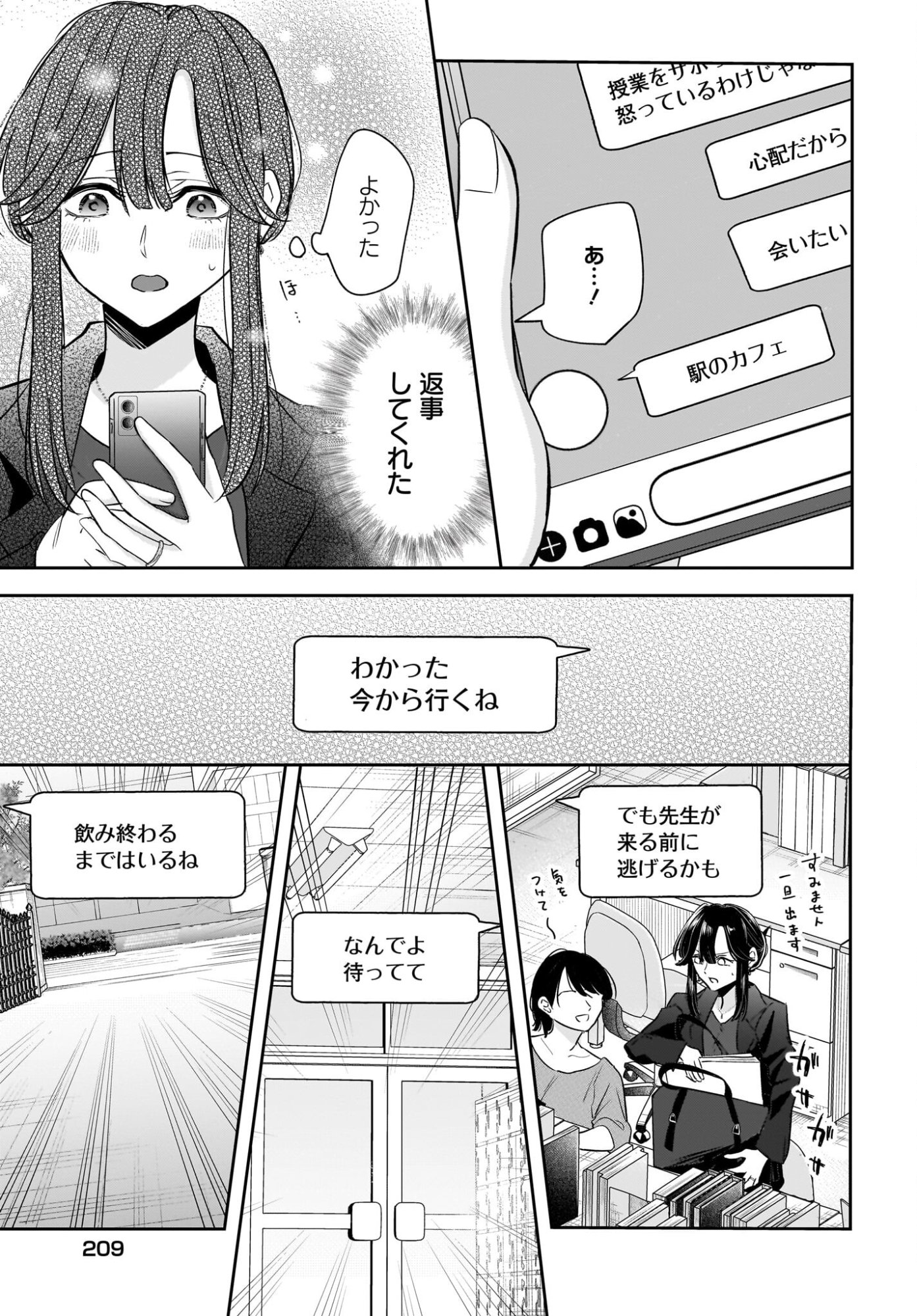 HITOZUMA KYOSHI GA OSHIEGO NO JOSHIKOSEI NI DO HA MARI SURU HANASHI Chapter 7 page 5 - nihonkuni.com