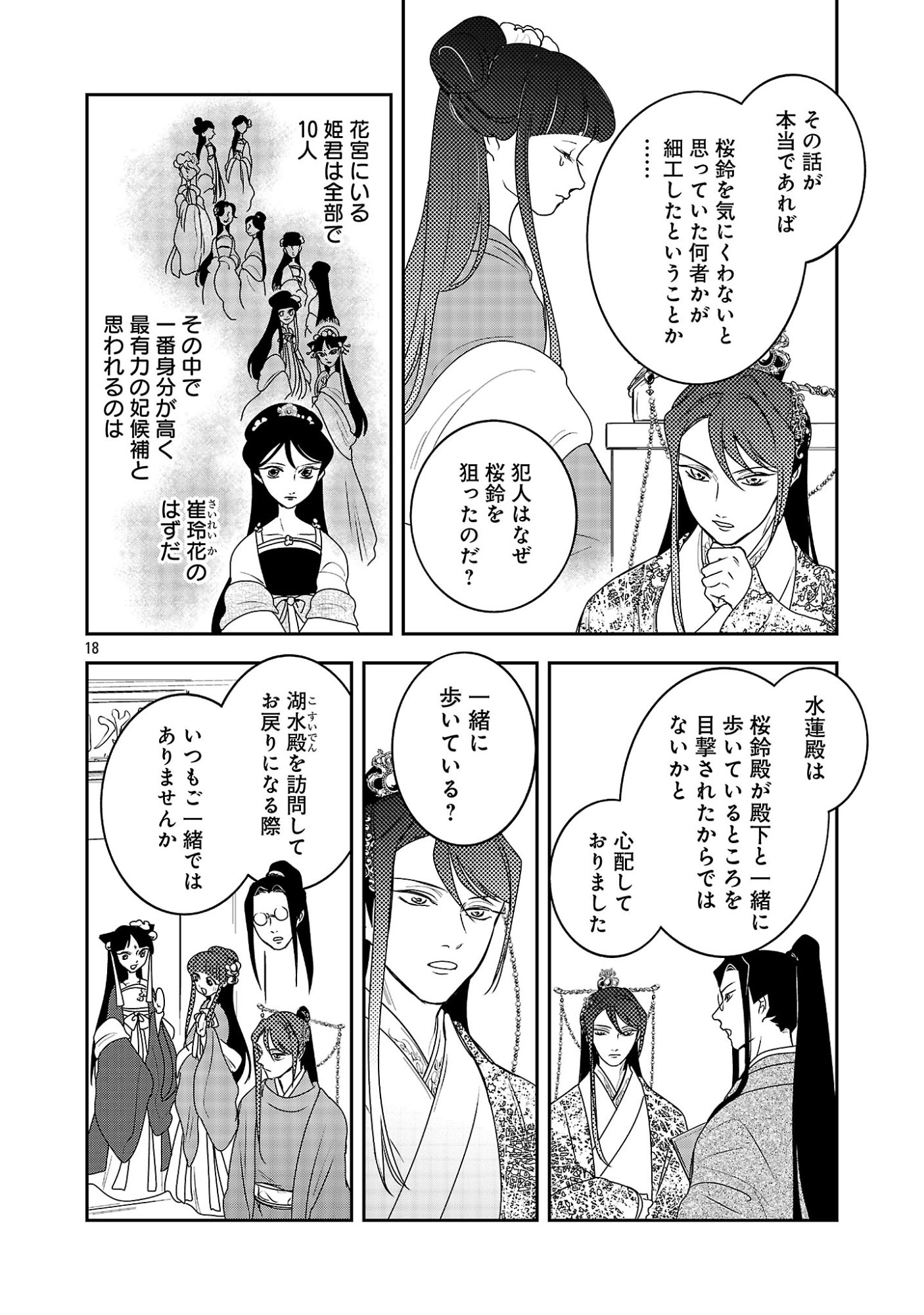 KOUWA KOKKA MIYADEN: AKUYAKU-HIME NI TENSEI SHITA YOU DESU GA, OSHI KATSU NI ISOGASHII NO DE OYAKU GOMEN SASETEITA DAKIMASU Chapter 6 page 20 - nihonkuni.com