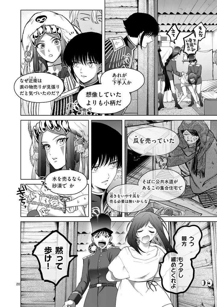 KAKUTE MUHON NO FUYU WA SARI - RAW Chapter 10 page 20 - nihonkuni.com
