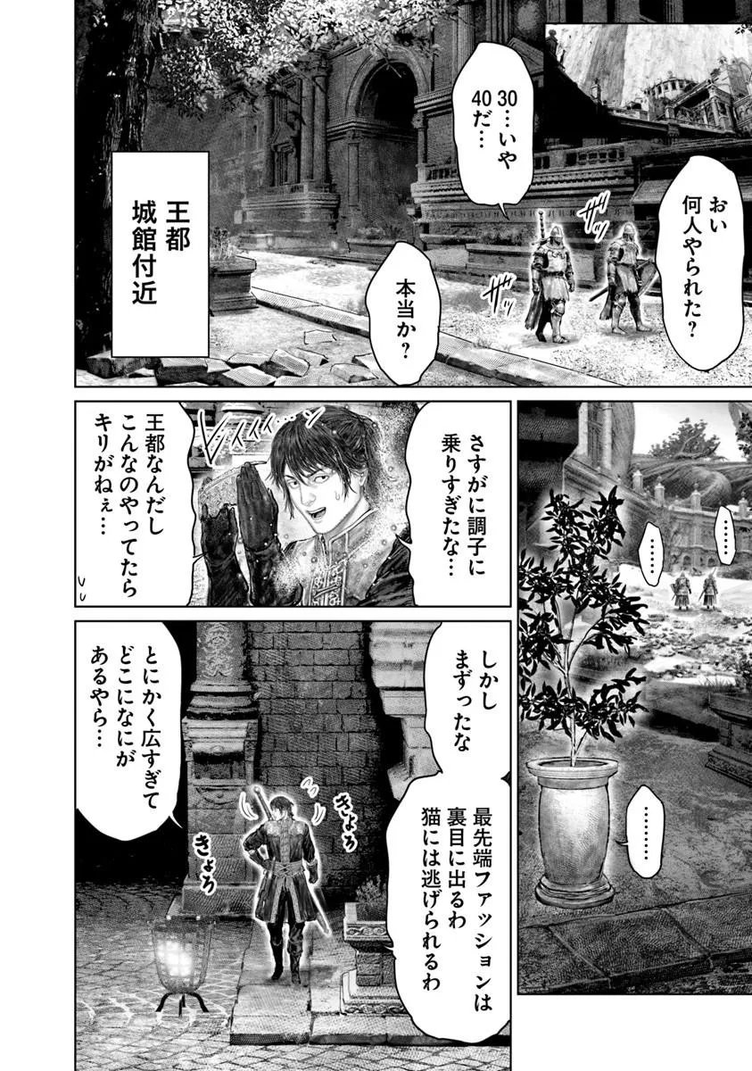 ELDEN RING: THE ROAD TO THE ERDTREE Chapter 82 page 20 - nihonkuni.com