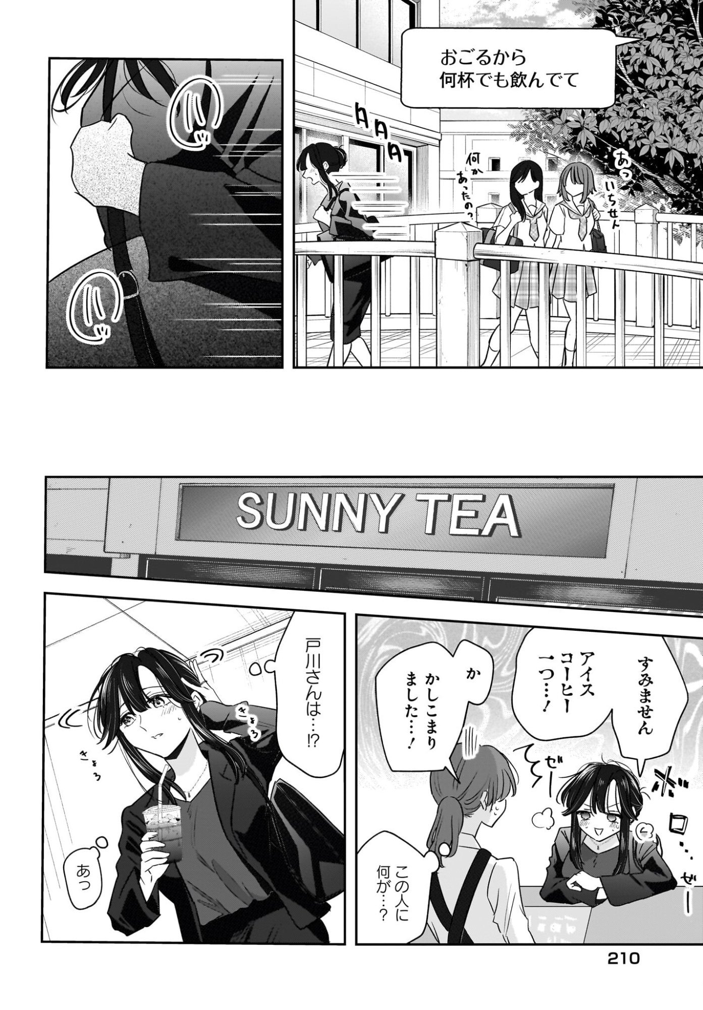 HITOZUMA KYOSHI GA OSHIEGO NO JOSHIKOSEI NI DO HA MARI SURU HANASHI Chapter 7 page 6 - nihonkuni.com