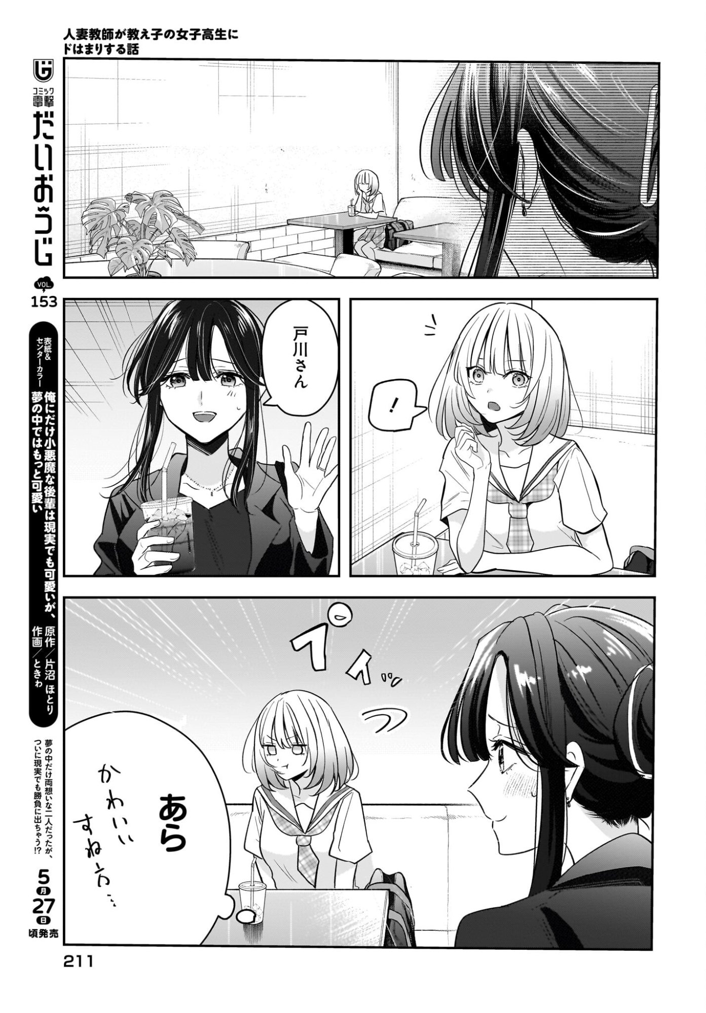 HITOZUMA KYOSHI GA OSHIEGO NO JOSHIKOSEI NI DO HA MARI SURU HANASHI Chapter 7 page 7 - nihonkuni.com