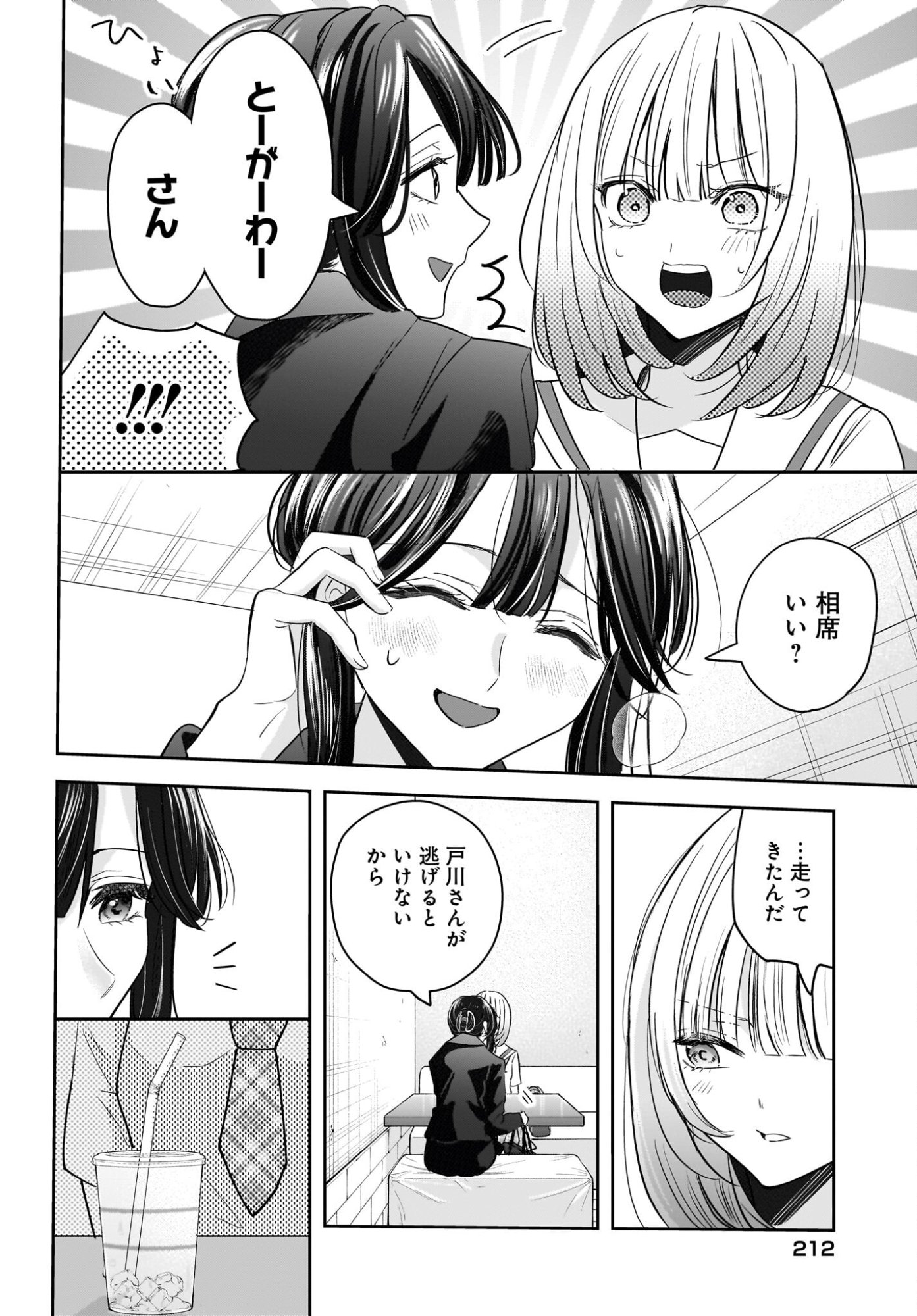 HITOZUMA KYOSHI GA OSHIEGO NO JOSHIKOSEI NI DO HA MARI SURU HANASHI Chapter 7 page 8 - nihonkuni.com
