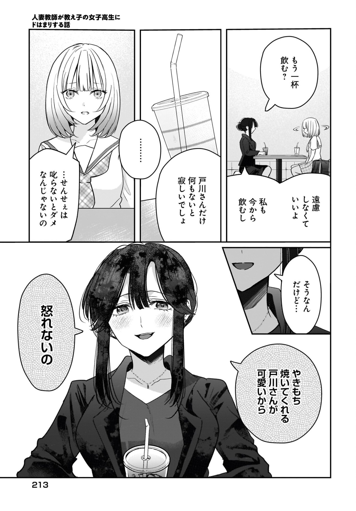 HITOZUMA KYOSHI GA OSHIEGO NO JOSHIKOSEI NI DO HA MARI SURU HANASHI Chapter 7 page 9 - nihonkuni.com